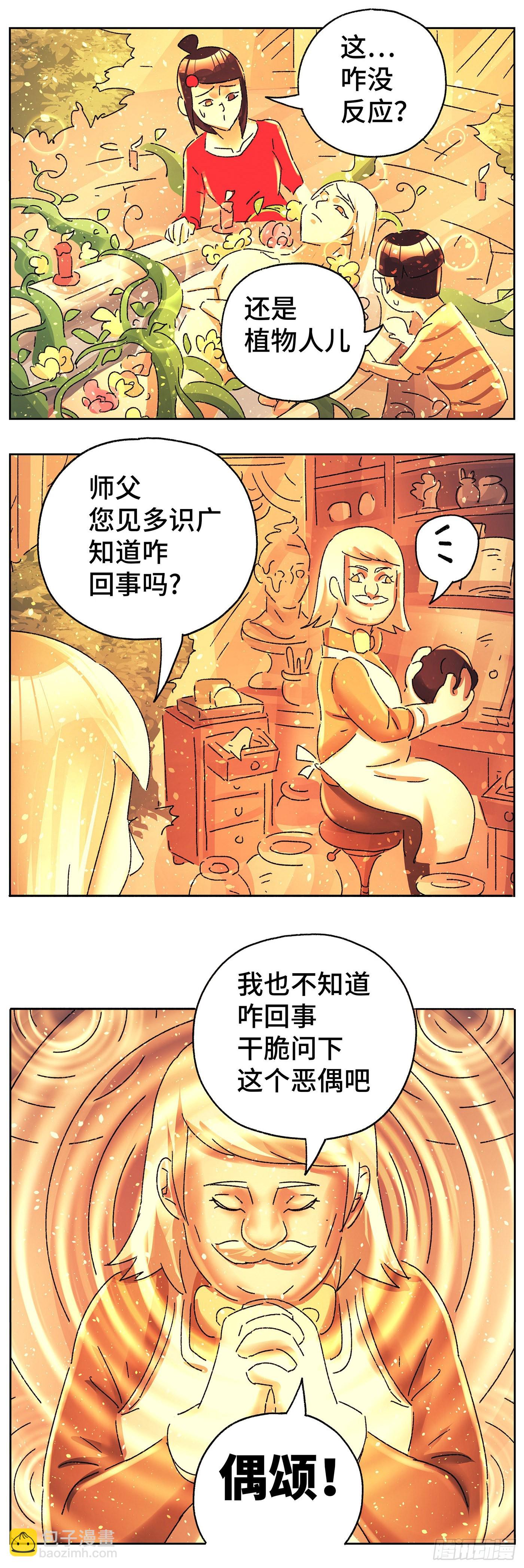 惡偶 (天才玩偶) - 第六百零一話 - 2