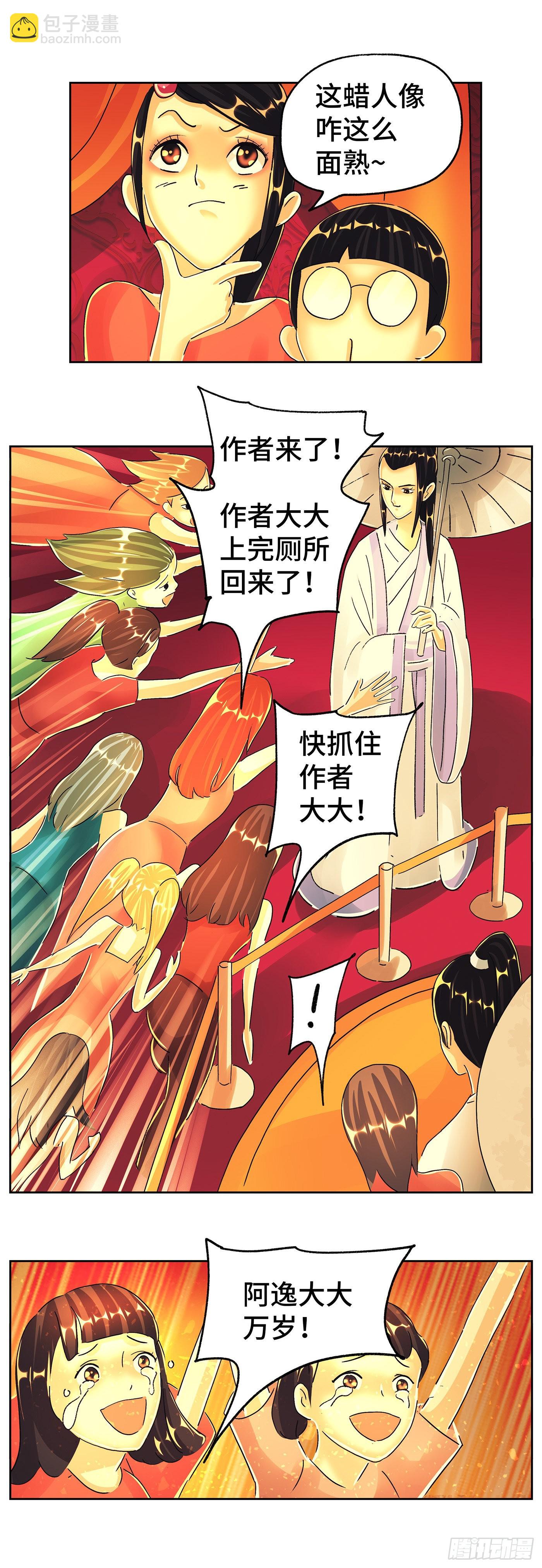 惡偶 (天才玩偶) - 第六百零一話 - 2