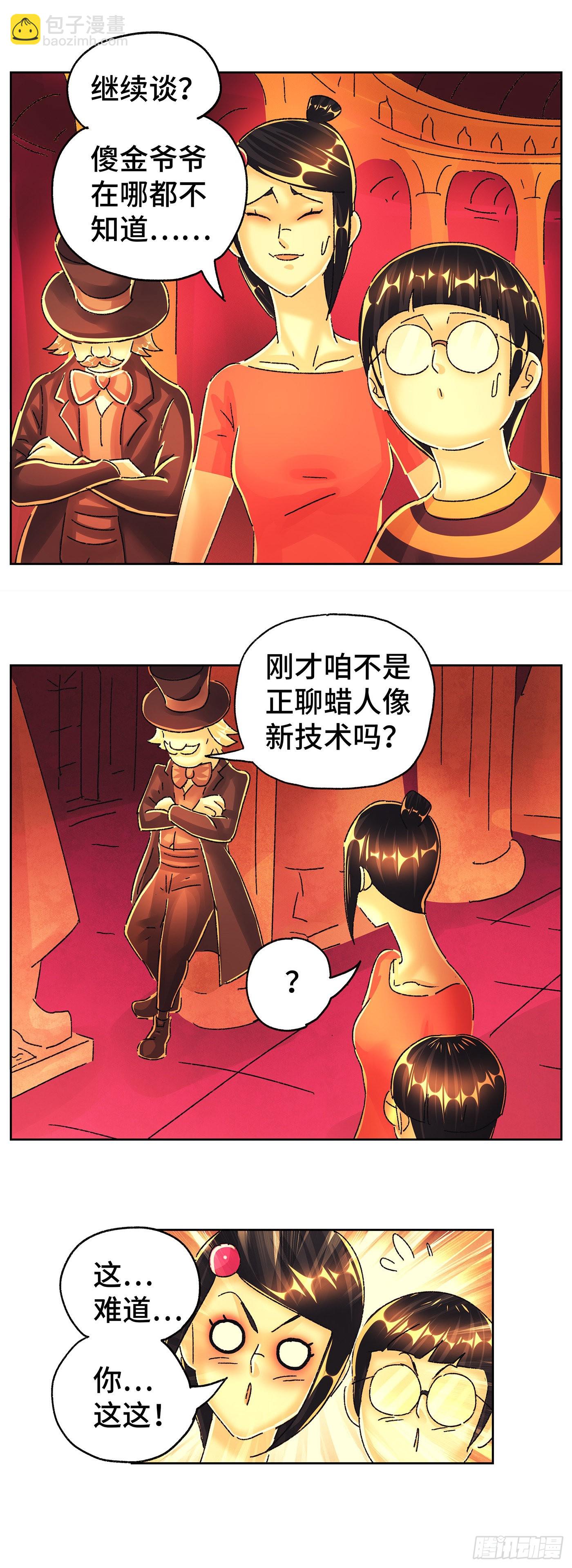 惡偶 (天才玩偶) - 第六百零一話 - 2