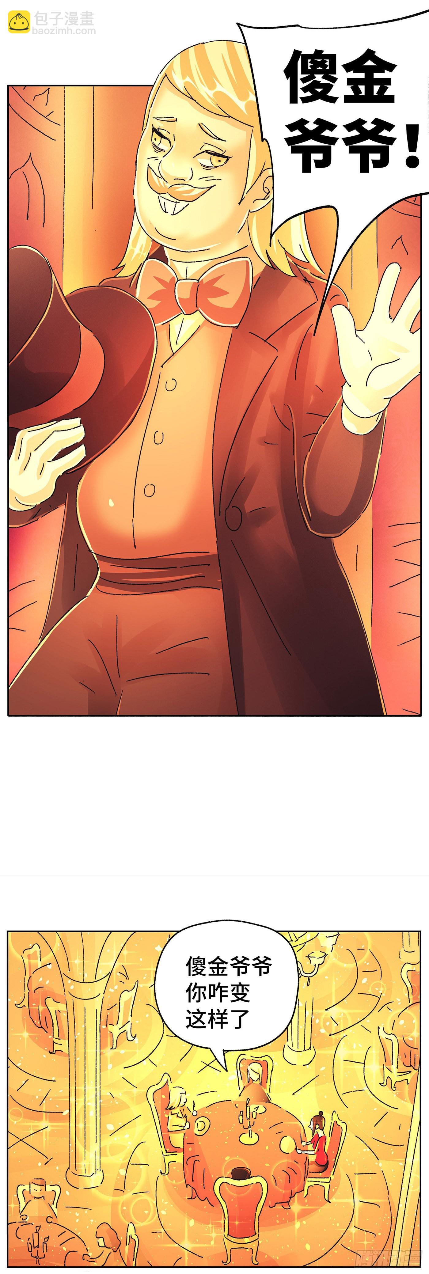 惡偶 (天才玩偶) - 第六百零一話 - 3