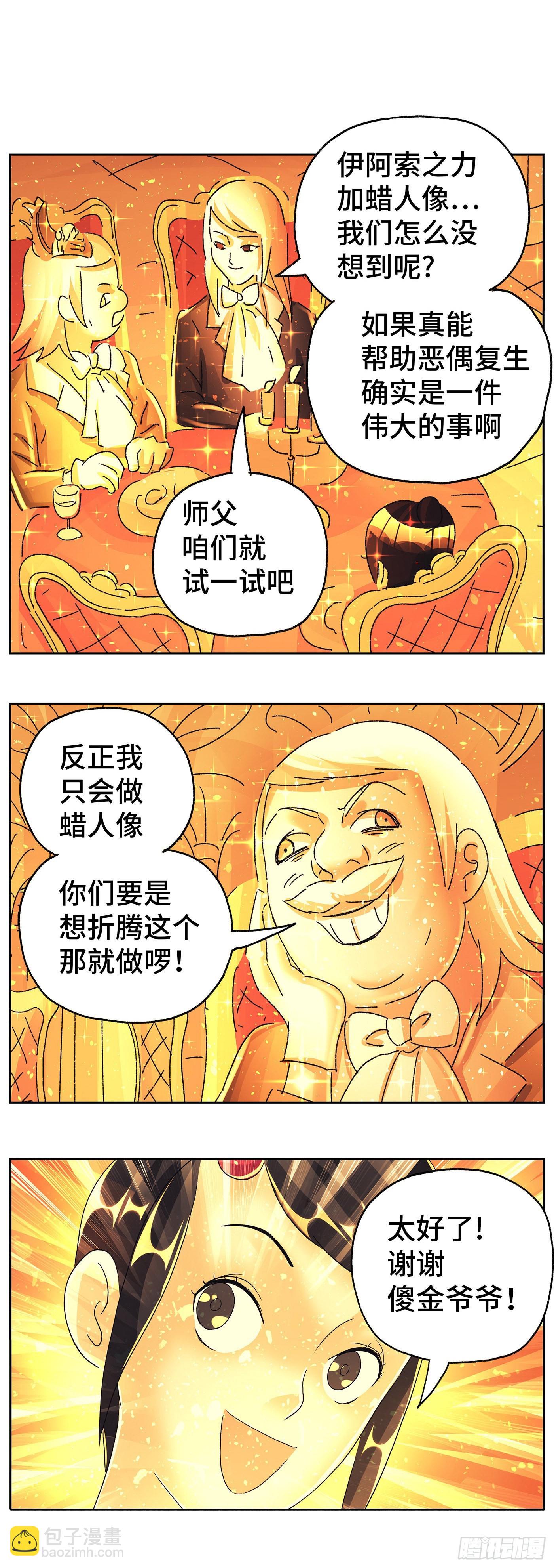 惡偶 (天才玩偶) - 第六百零一話 - 3