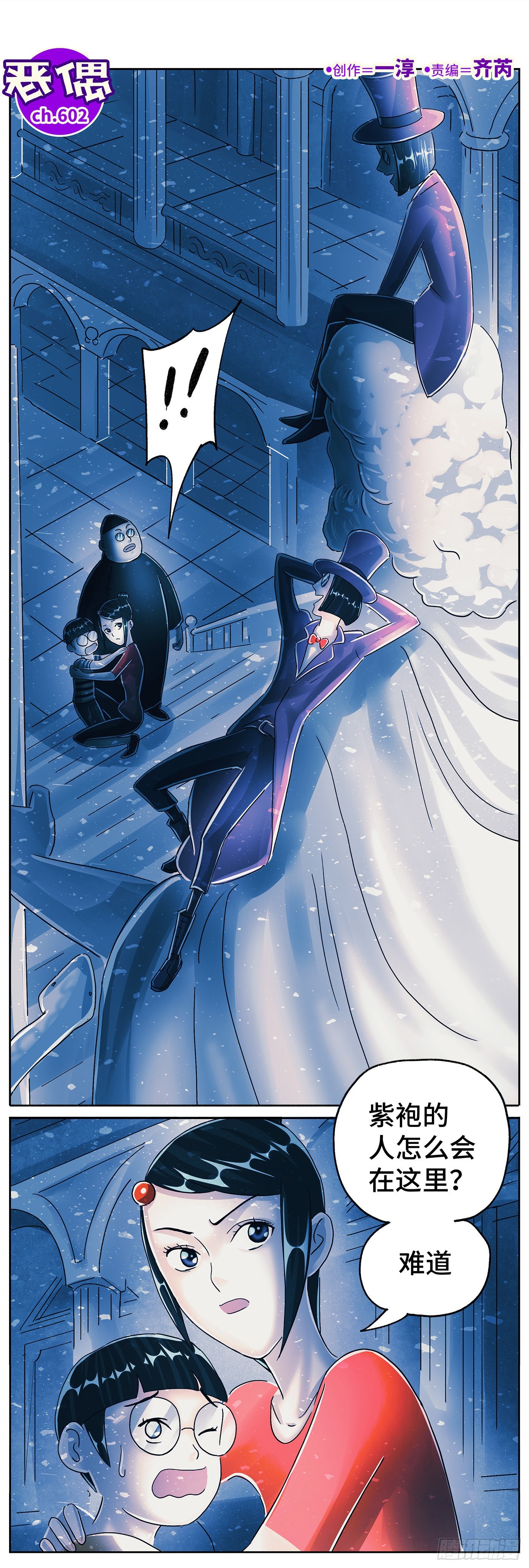 惡偶 (天才玩偶) - 第六百零三話 - 1