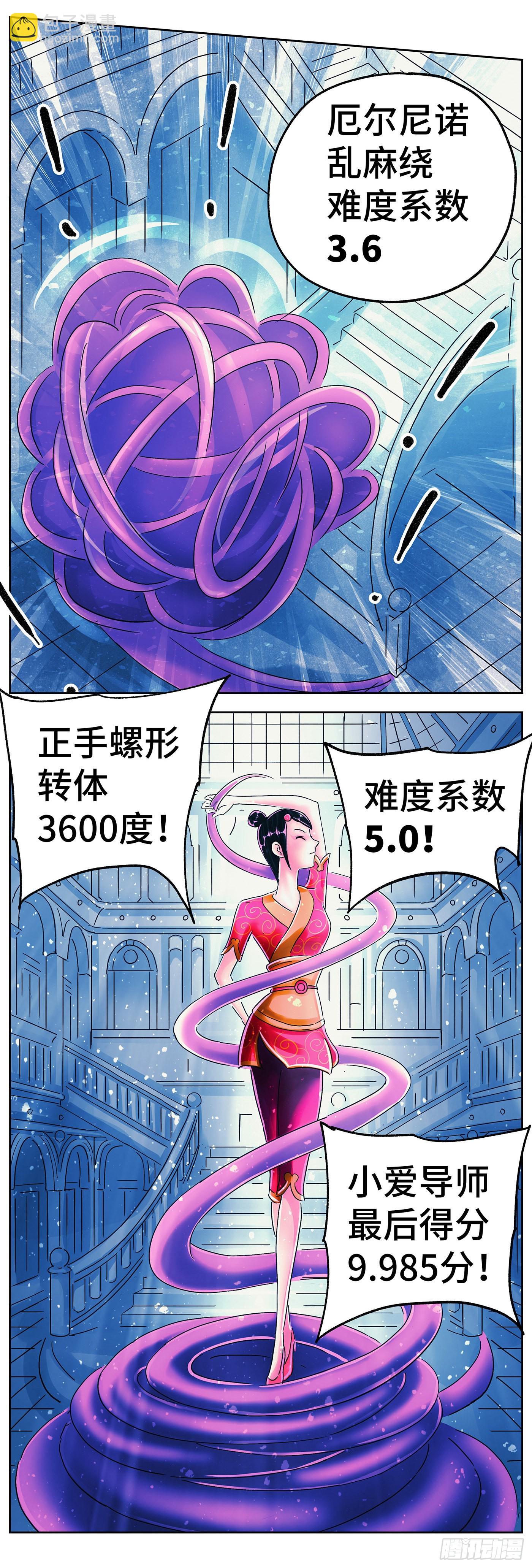 惡偶 (天才玩偶) - 第六百零三話 - 3