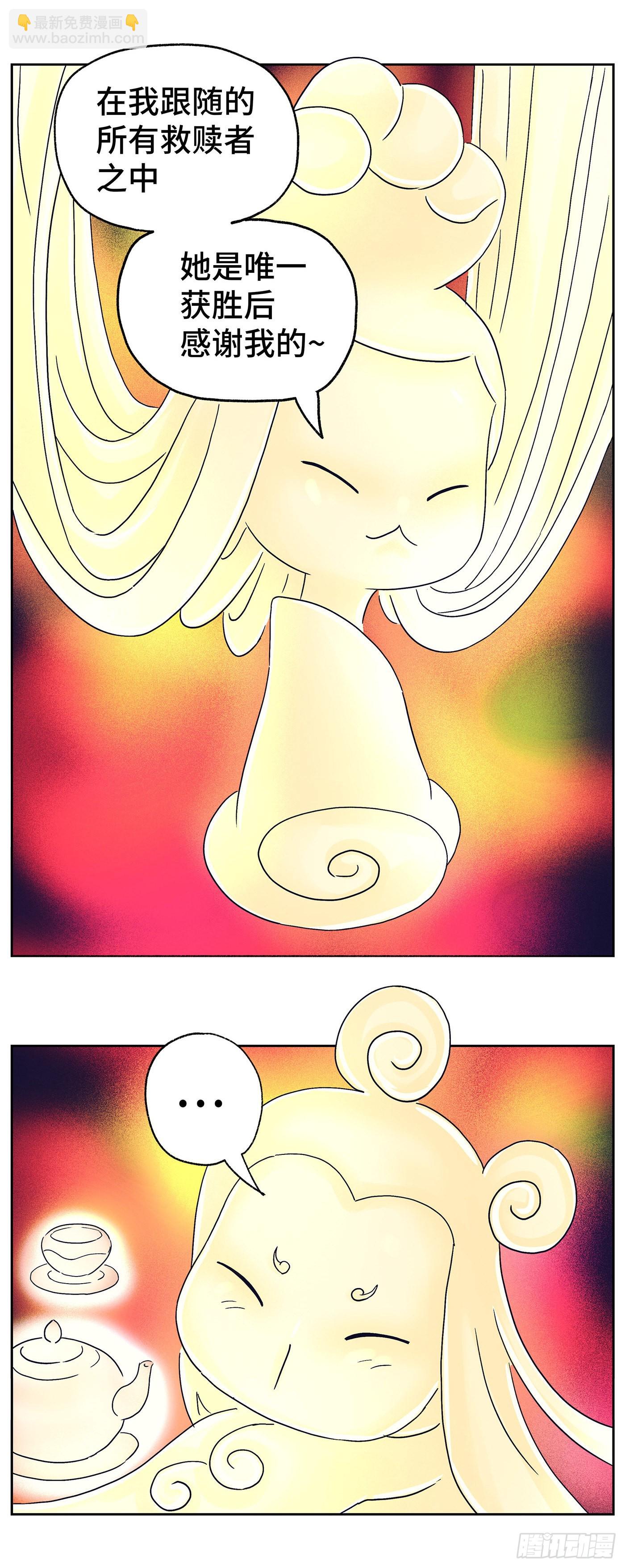 惡偶 (天才玩偶) - 第六百零三話 - 3