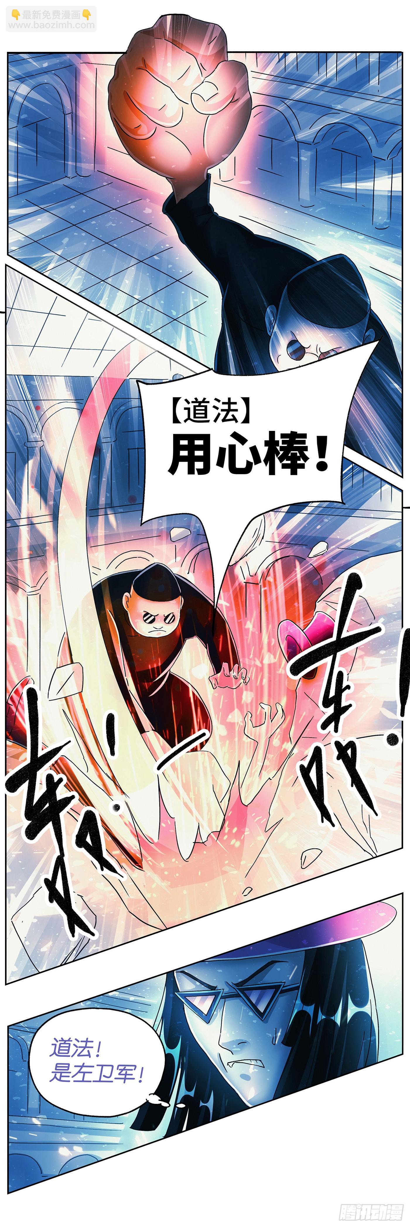 惡偶 (天才玩偶) - 第六百零三話 - 4