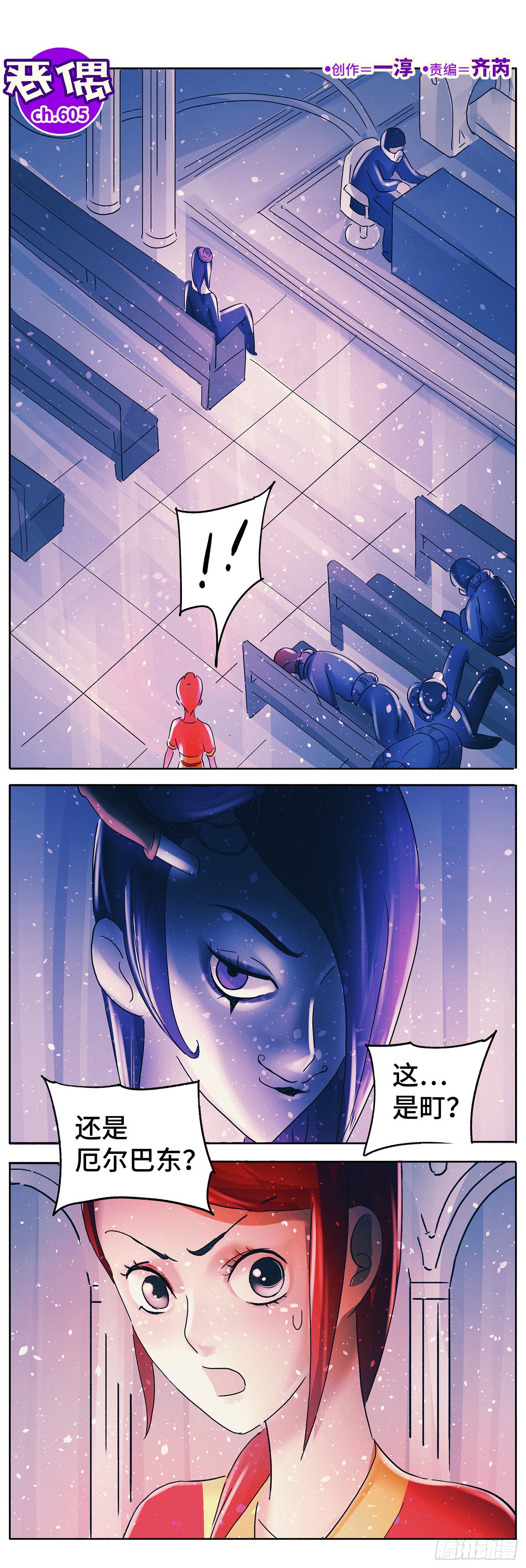 惡偶 (天才玩偶) - 第六百零五話 - 1