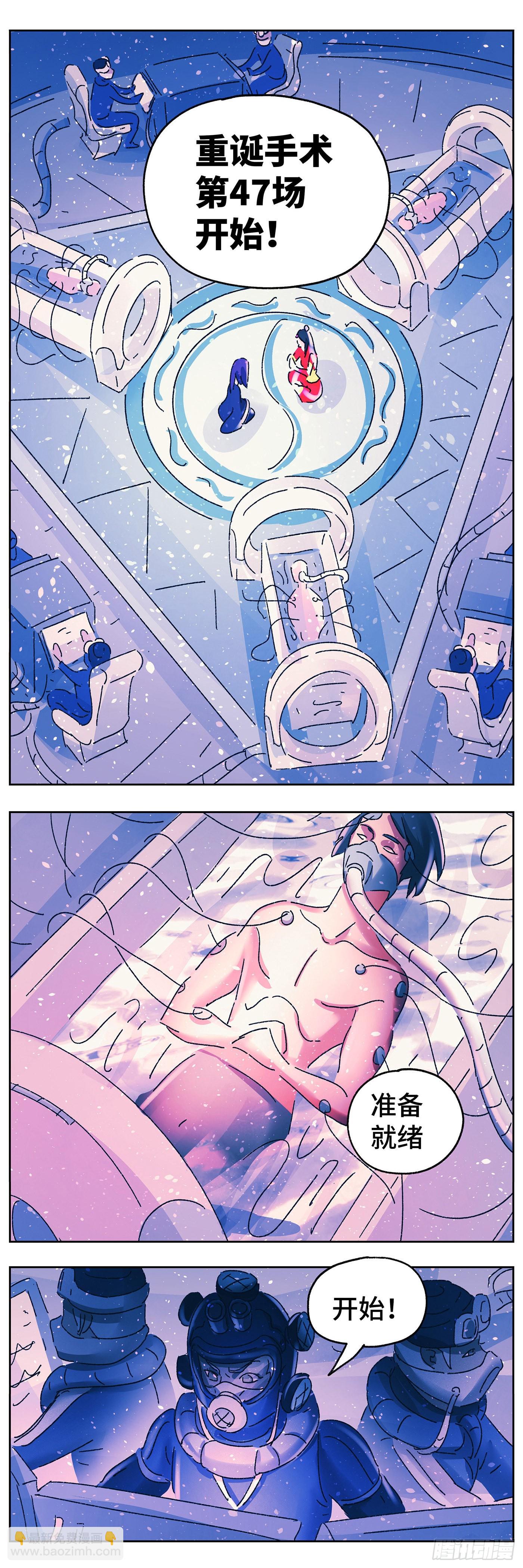 惡偶 (天才玩偶) - 第六百零五話 - 3