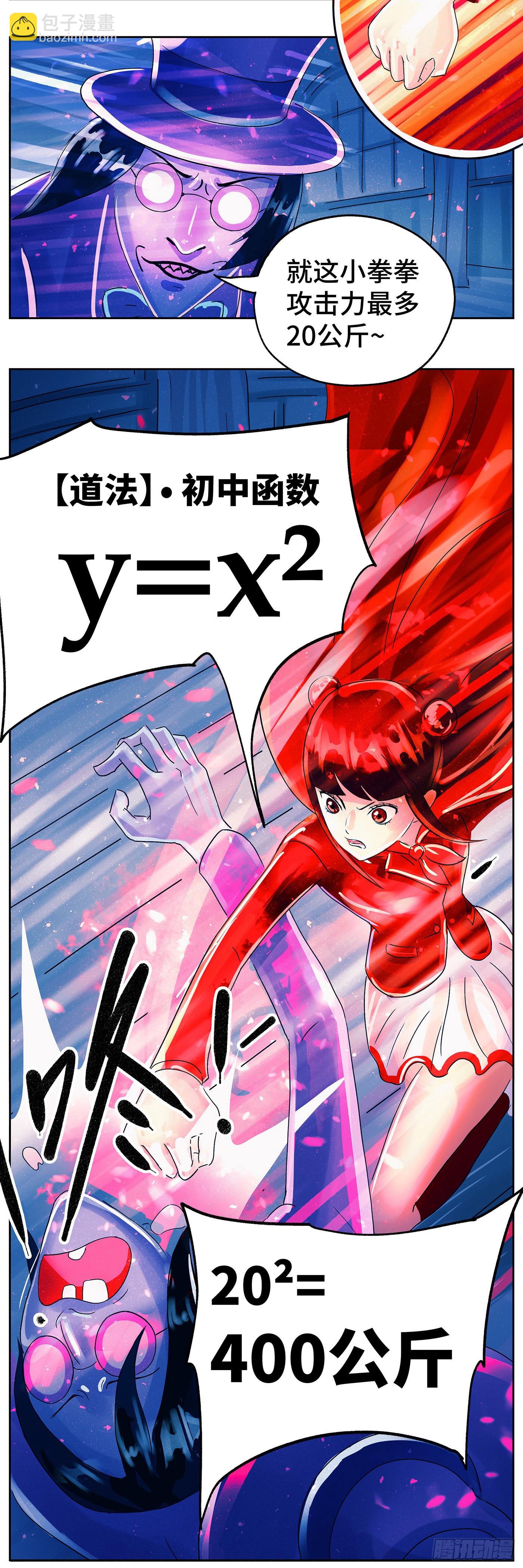 惡偶 (天才玩偶) - 第六百零九話 - 2