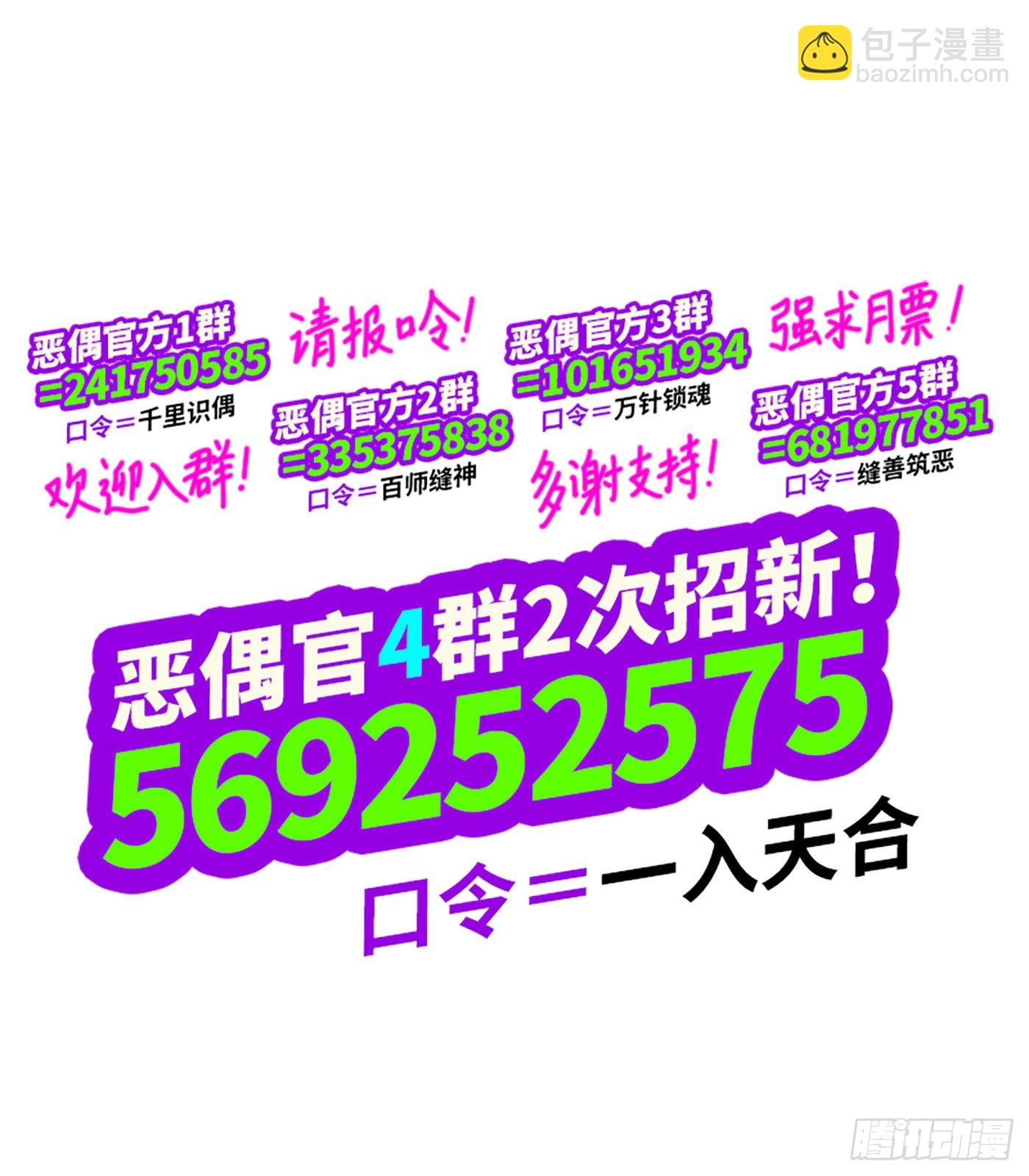 惡偶 (天才玩偶) - 第六百零九話 - 4