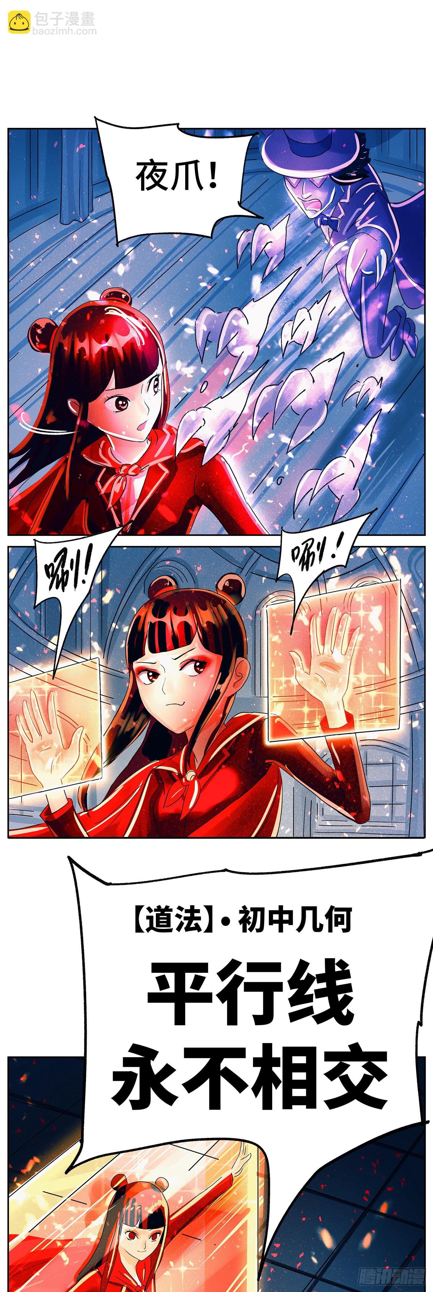 惡偶 (天才玩偶) - 第六百零九話 - 3