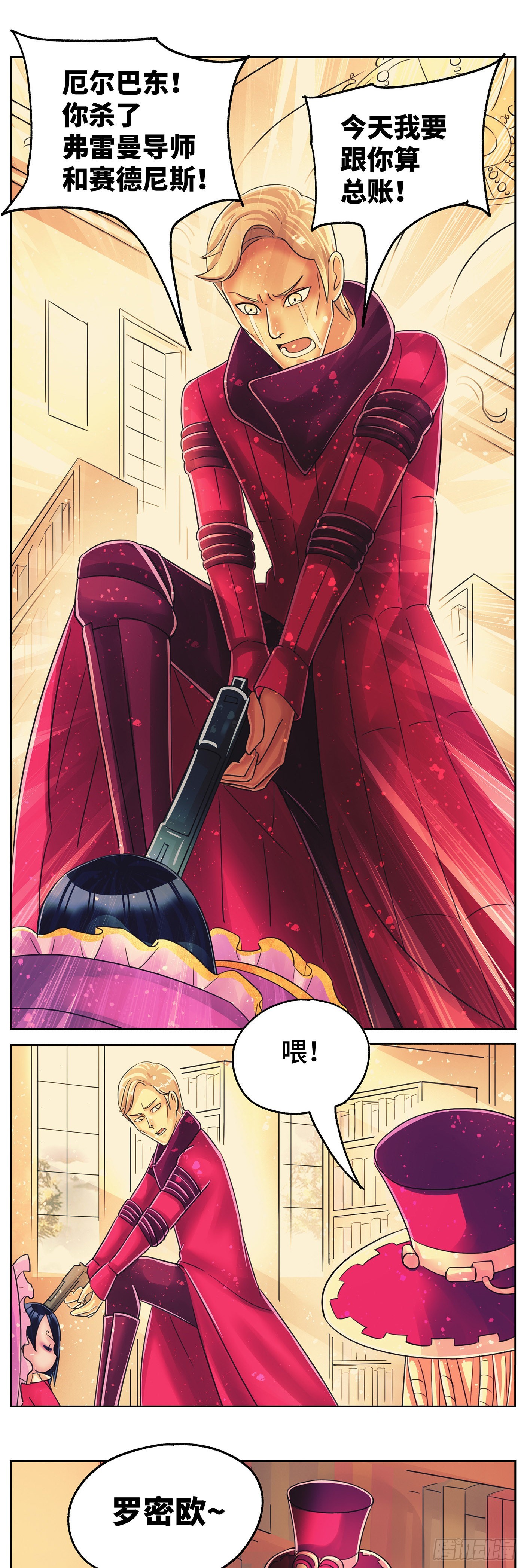 惡偶 (天才玩偶) - 第六百一十一話 - 1