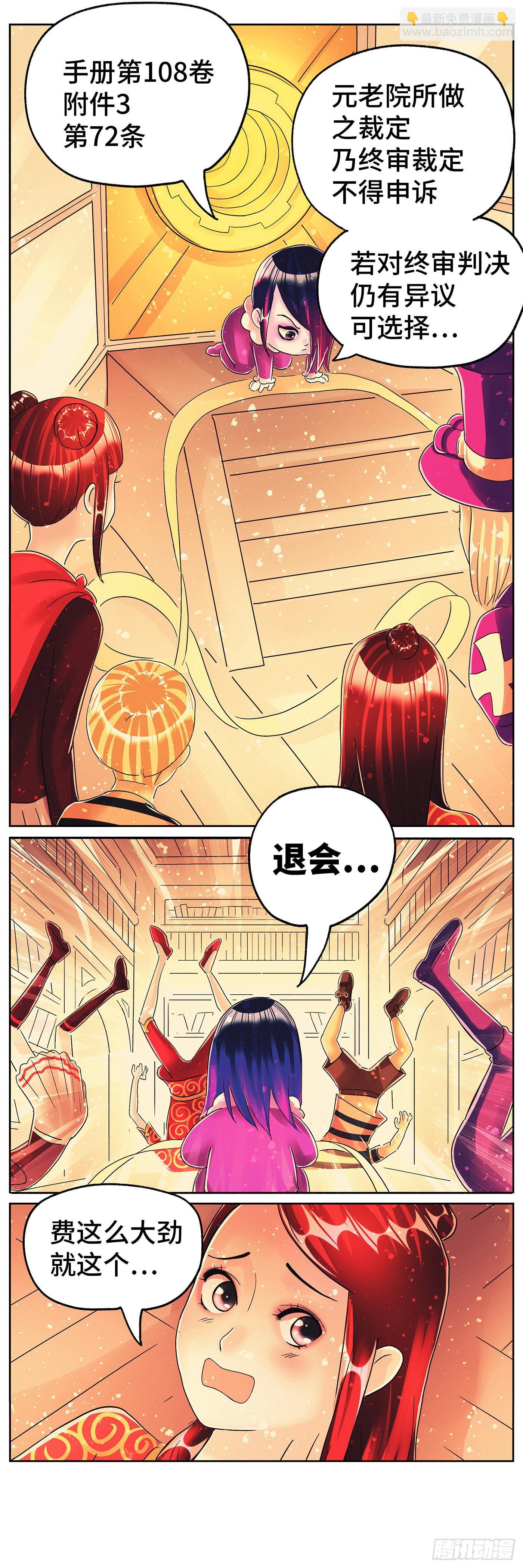 惡偶 (天才玩偶) - 第六百一十一話 - 3