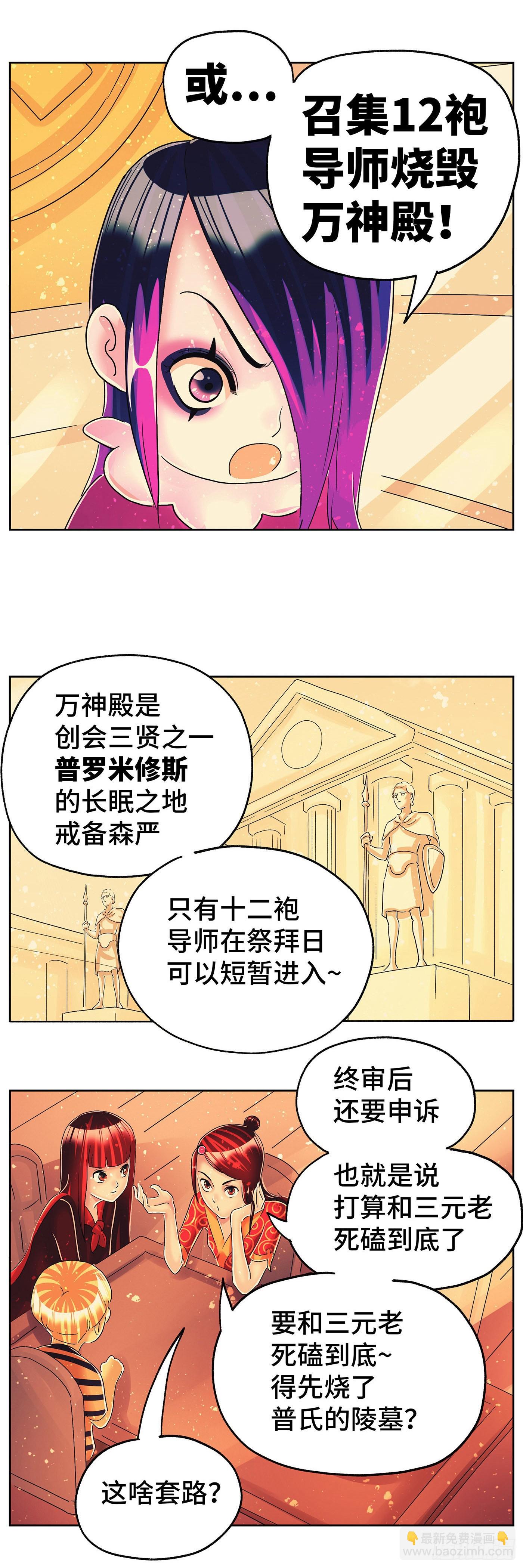 惡偶 (天才玩偶) - 第六百一十一話 - 4