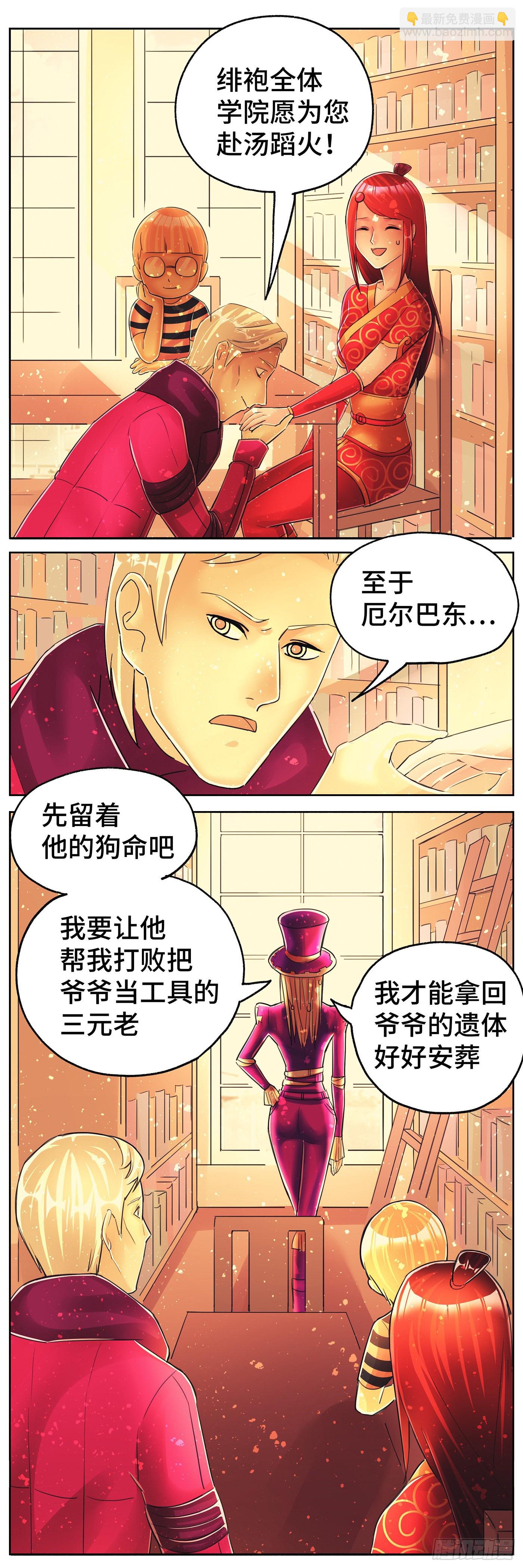 惡偶 (天才玩偶) - 第六百一十一話 - 4