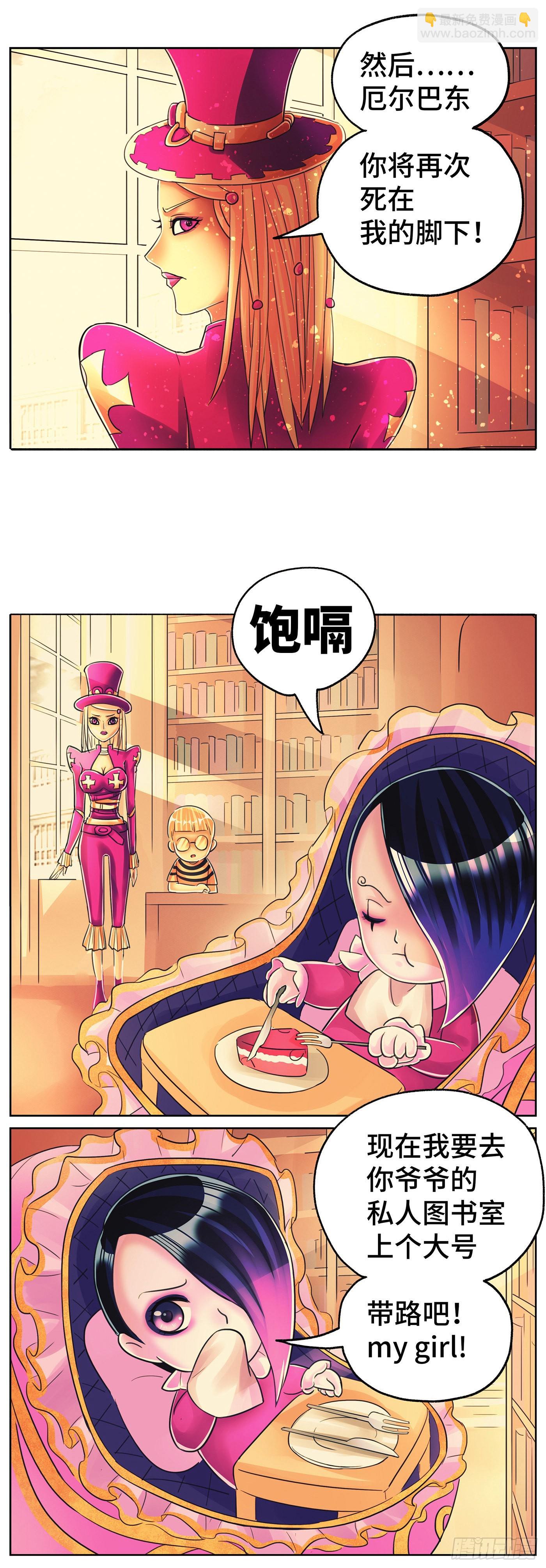 惡偶 (天才玩偶) - 第六百一十一話 - 1