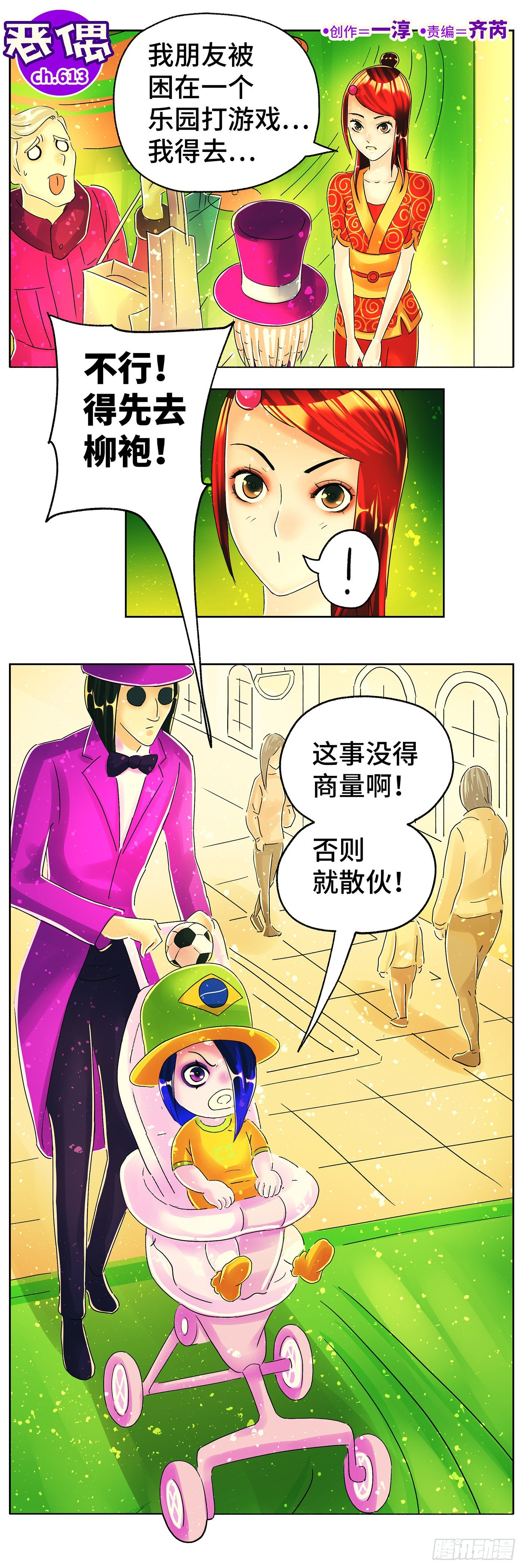 惡偶 (天才玩偶) - 第六百一十三話 - 1