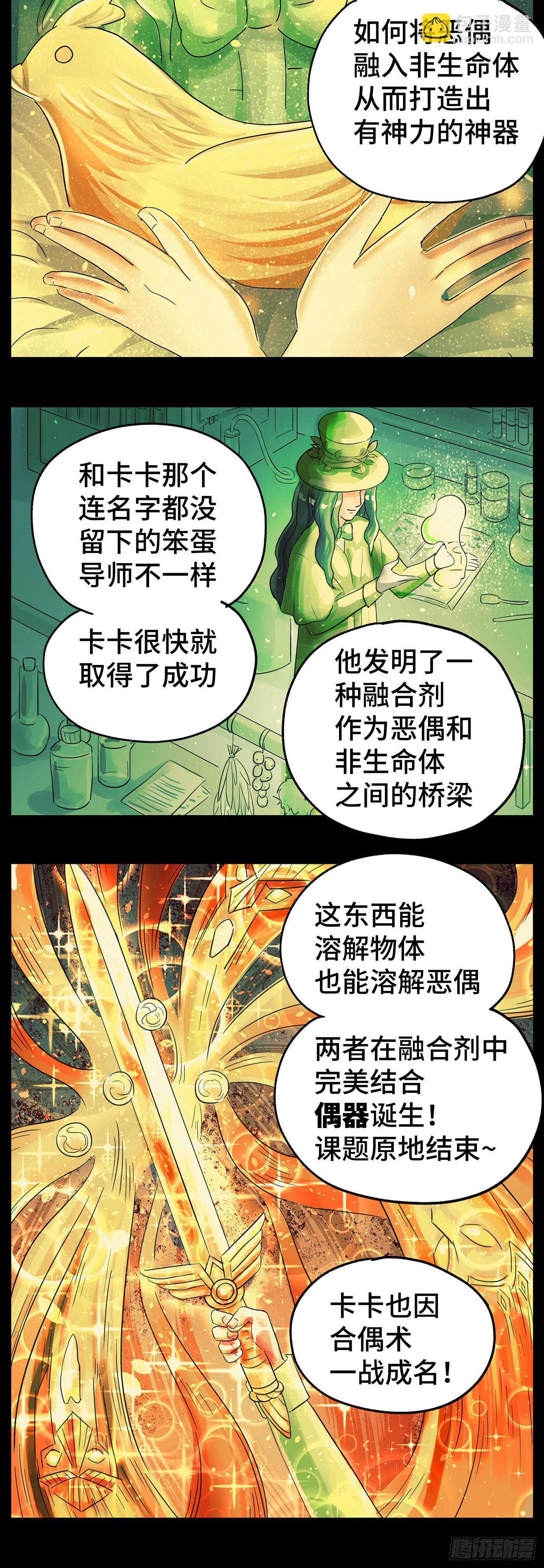 惡偶 (天才玩偶) - 第六百一十三話 - 4