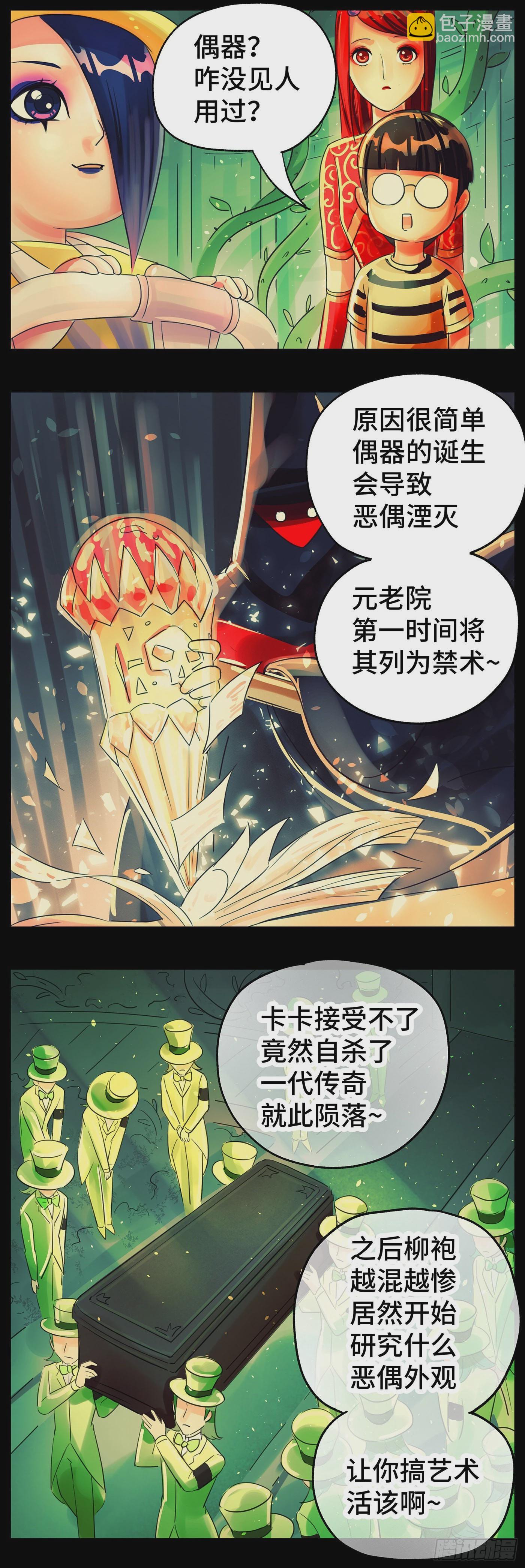 惡偶 (天才玩偶) - 第六百一十三話 - 1