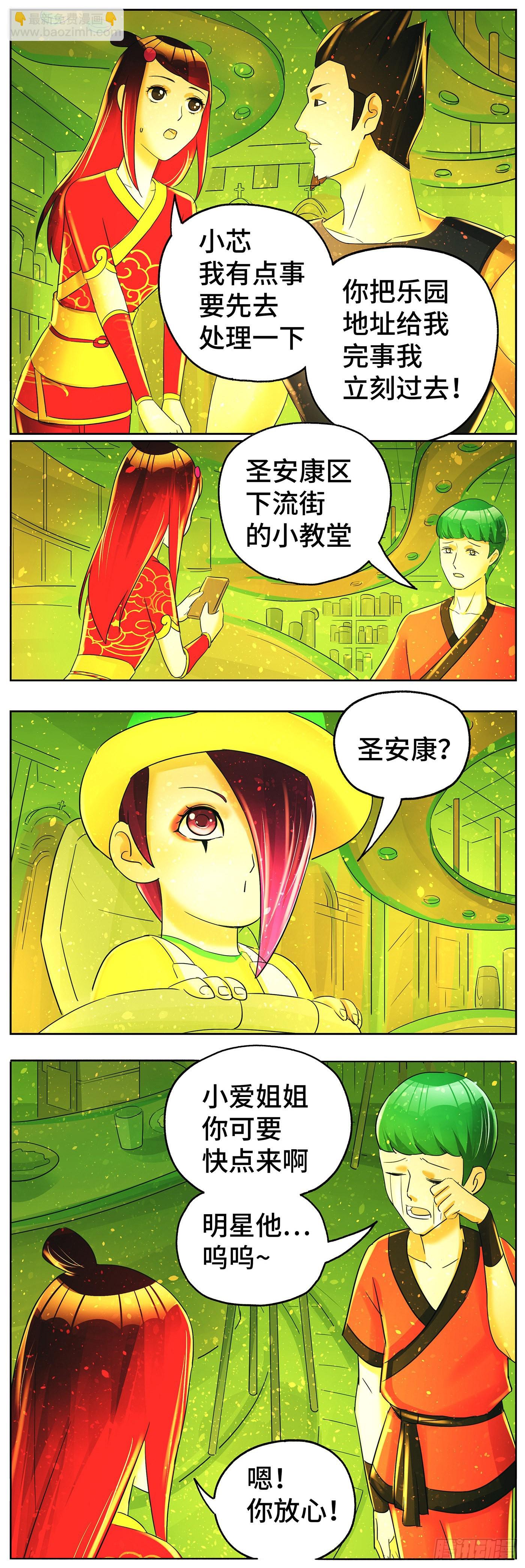 惡偶 (天才玩偶) - 第六百一十三話 - 1