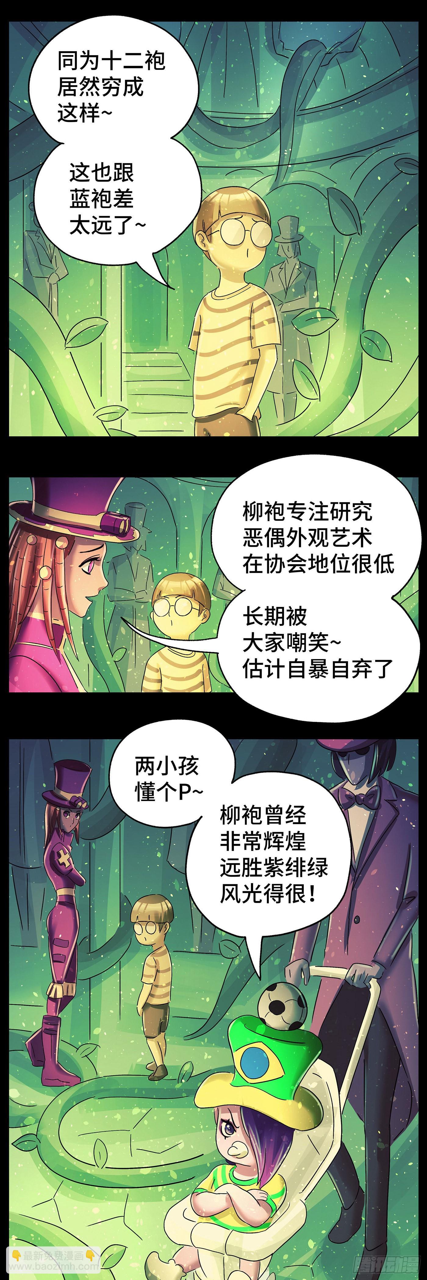 惡偶 (天才玩偶) - 第六百一十三話 - 1