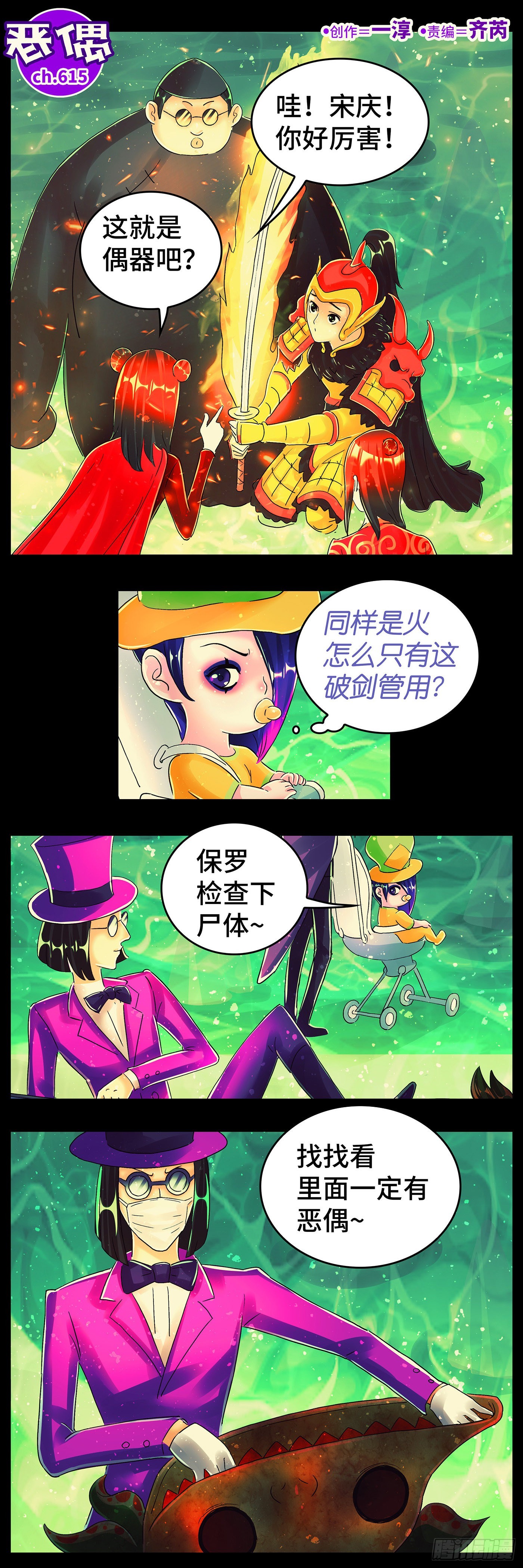 惡偶 (天才玩偶) - 第六百一十五話 - 1