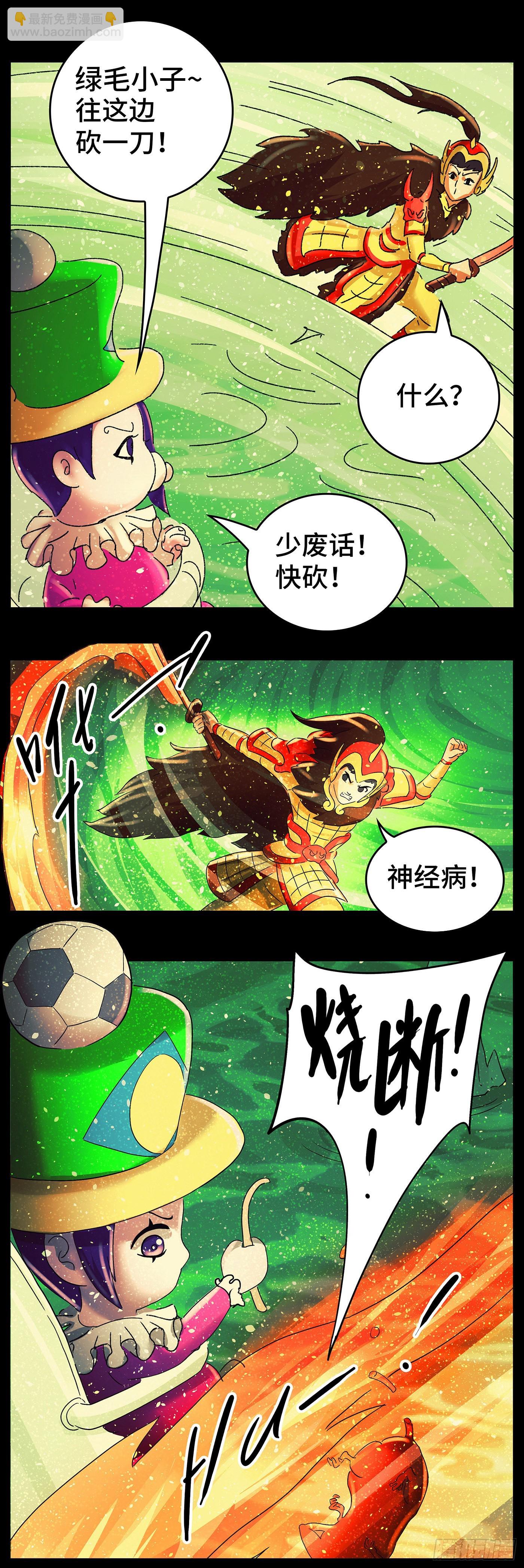 惡偶 (天才玩偶) - 第六百一十五話 - 3