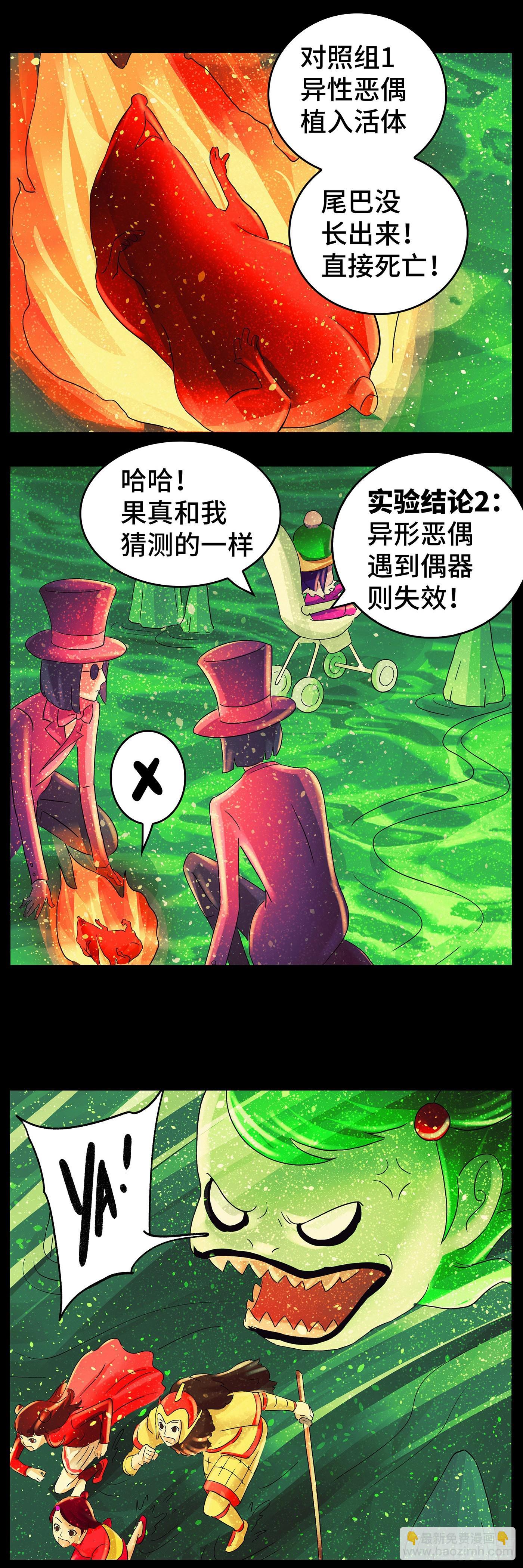 惡偶 (天才玩偶) - 第六百一十五話 - 4