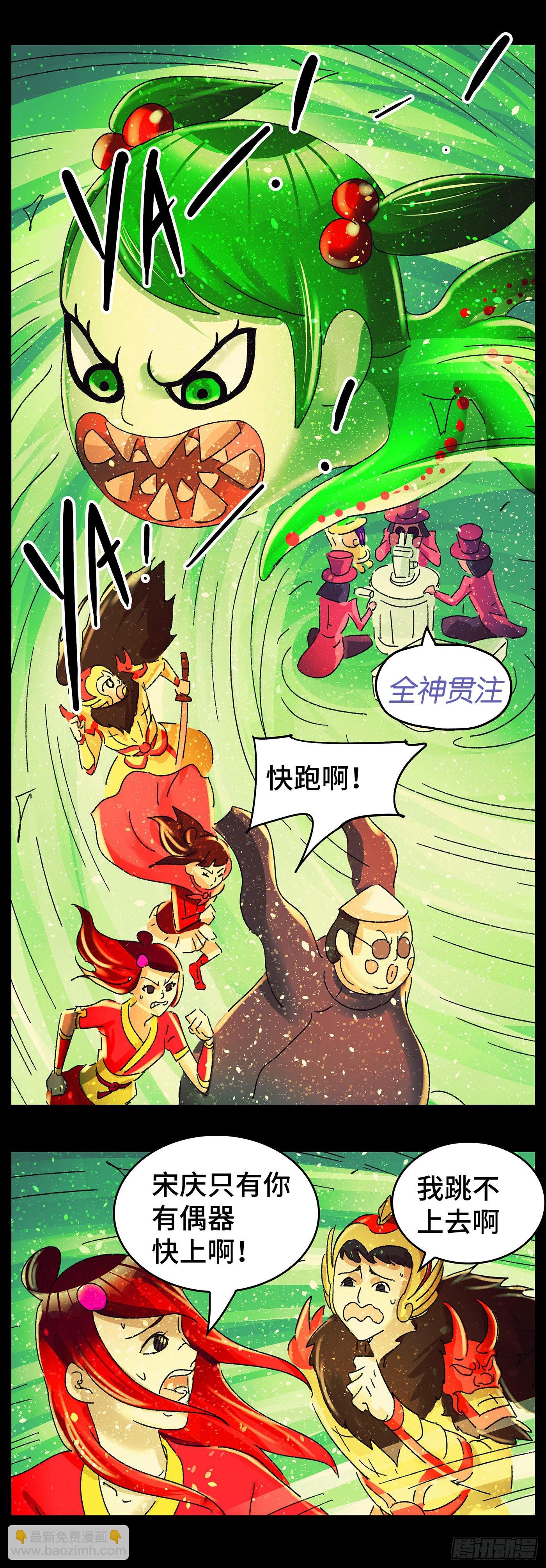 惡偶 (天才玩偶) - 第六百一十五話 - 2