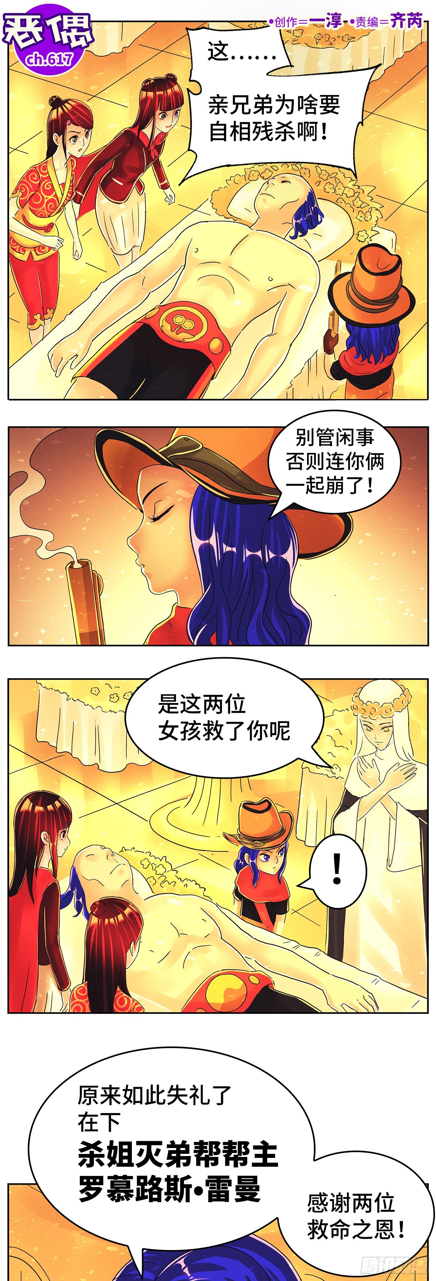 惡偶 (天才玩偶) - 第六百一十七話 - 1