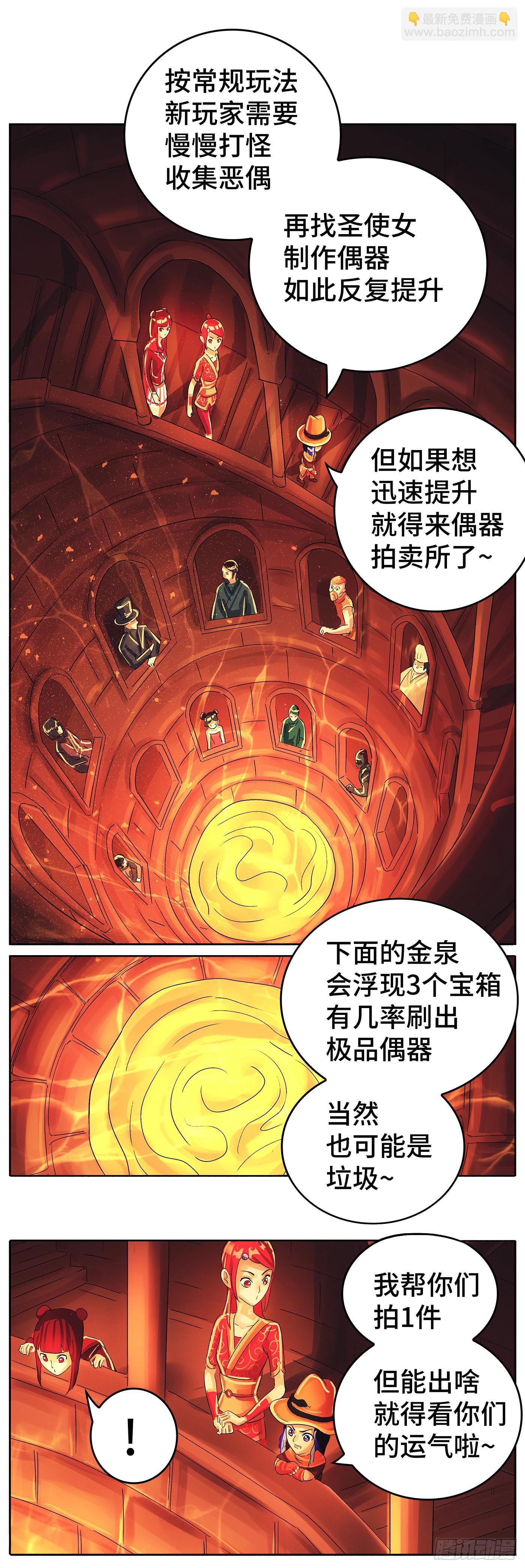 惡偶 (天才玩偶) - 第六百一十七話 - 2