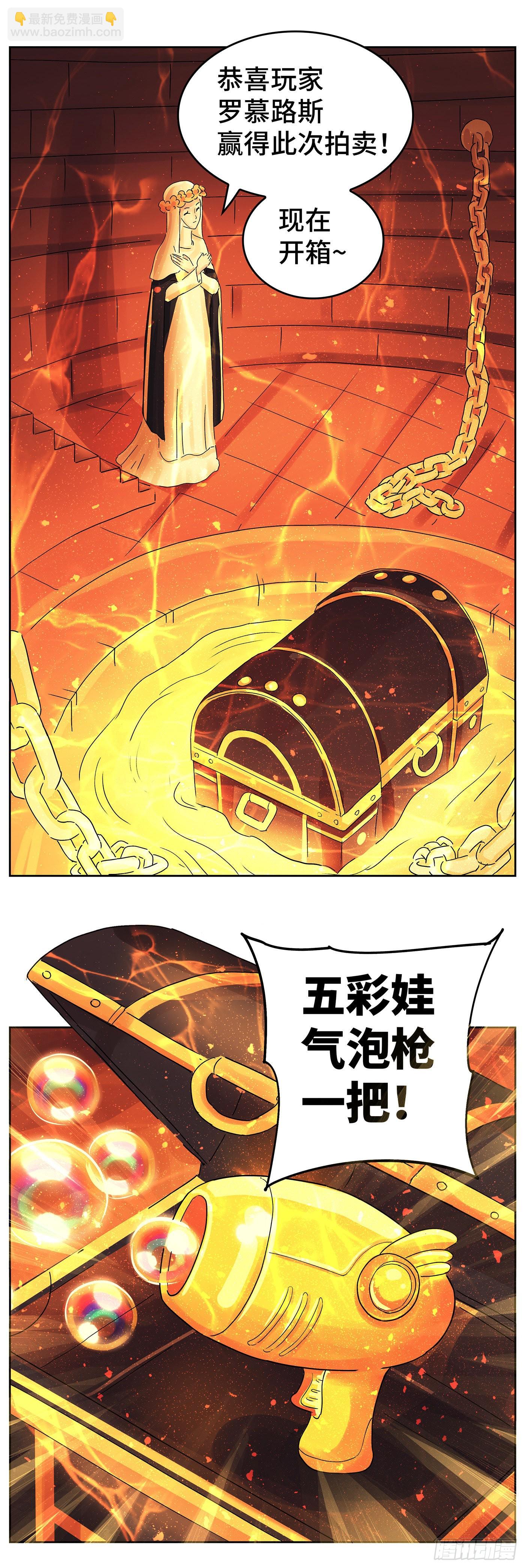 惡偶 (天才玩偶) - 第六百一十七話 - 1