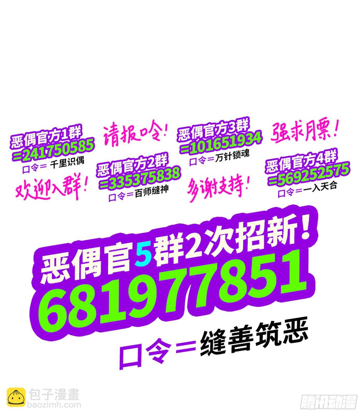 惡偶 (天才玩偶) - 第六百一十七話 - 2