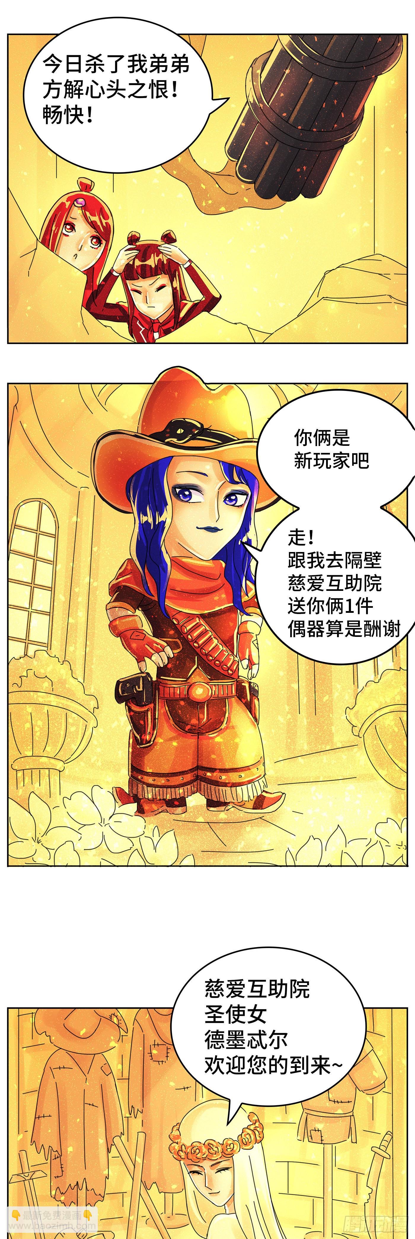 惡偶 (天才玩偶) - 第六百一十七話 - 3