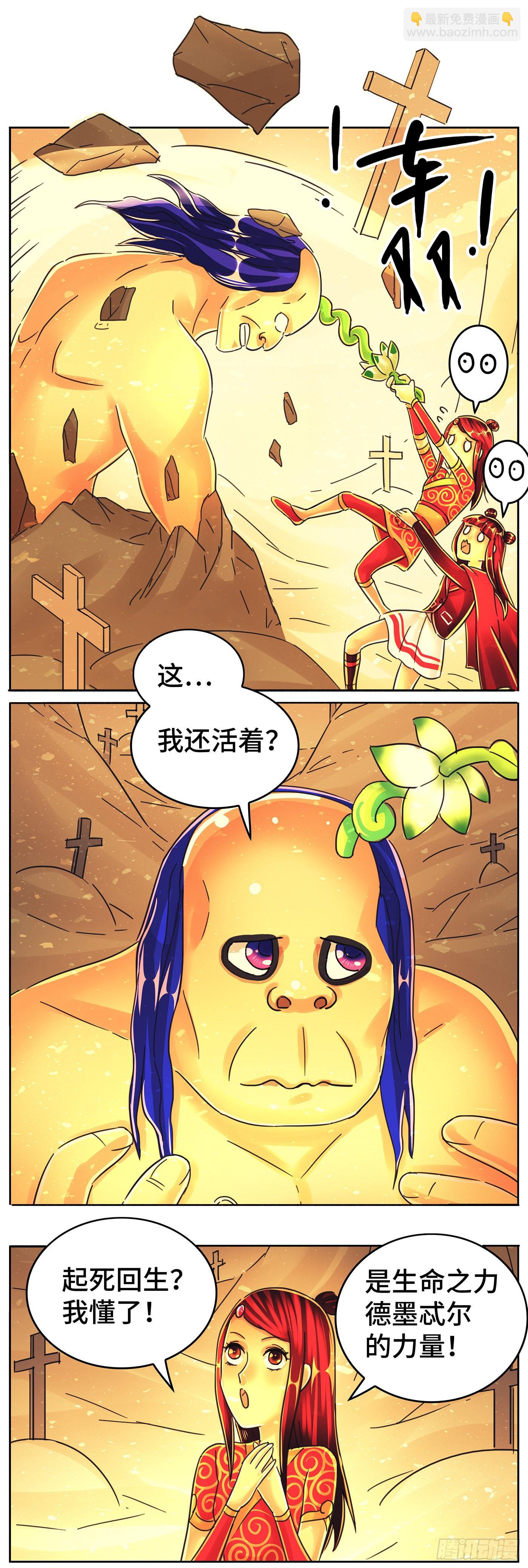 惡偶 (天才玩偶) - 第六百一十九話 - 2