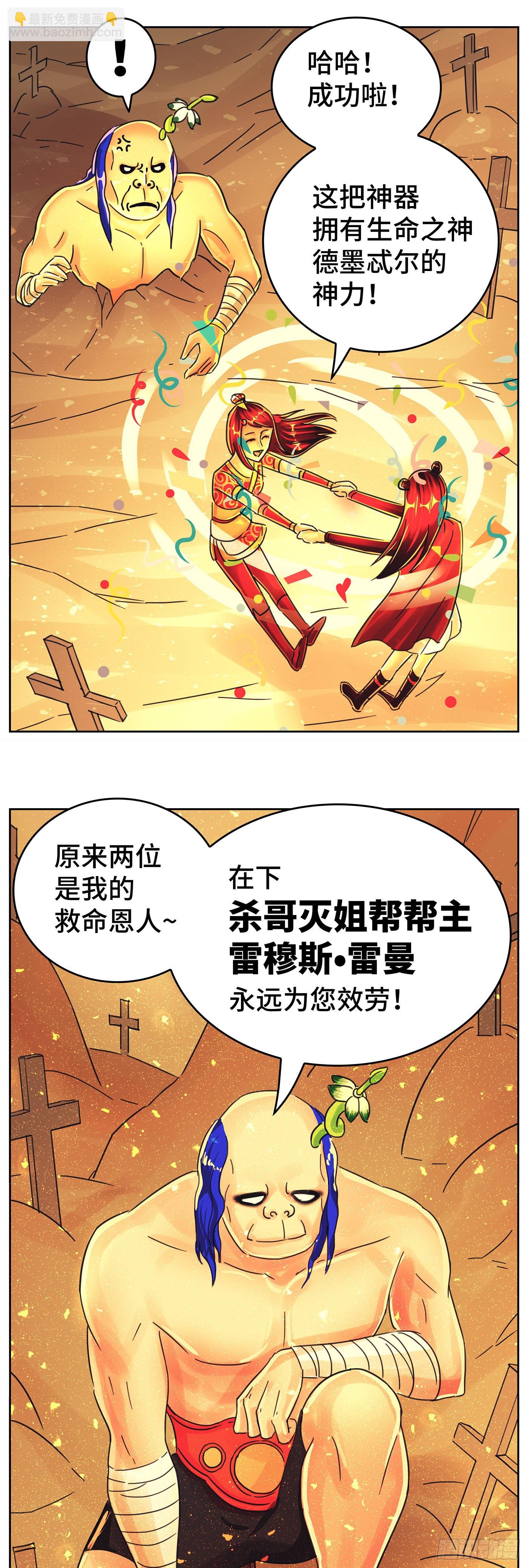 惡偶 (天才玩偶) - 第六百一十九話 - 3