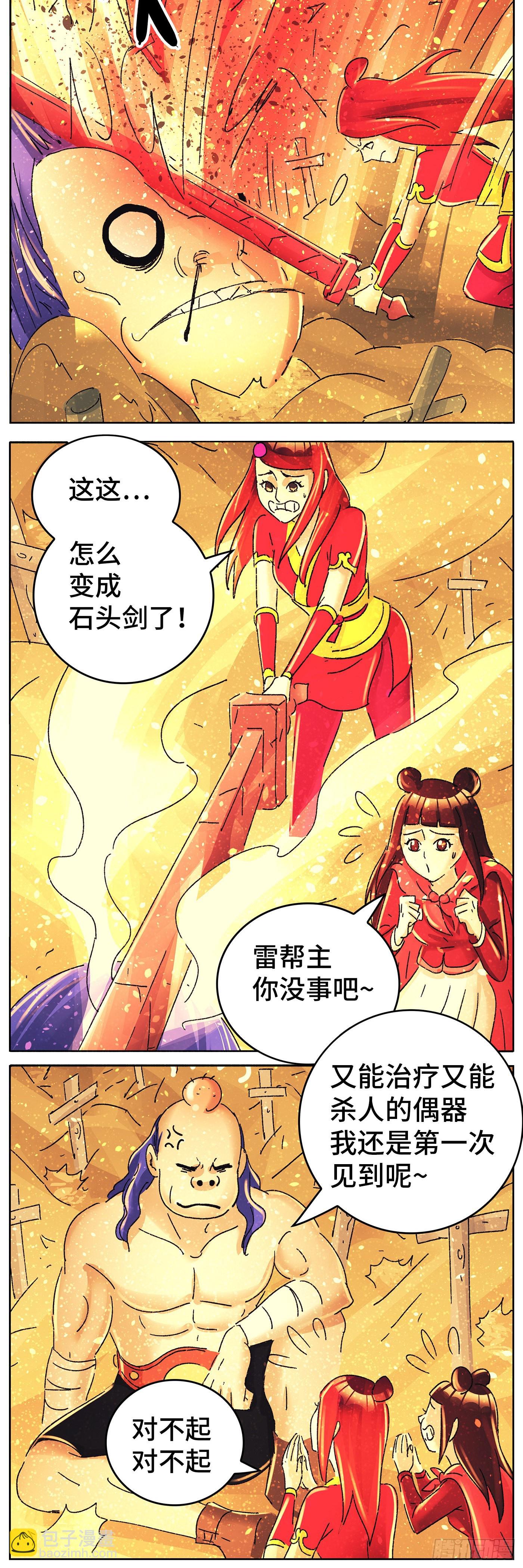 惡偶 (天才玩偶) - 第六百一十九話 - 2