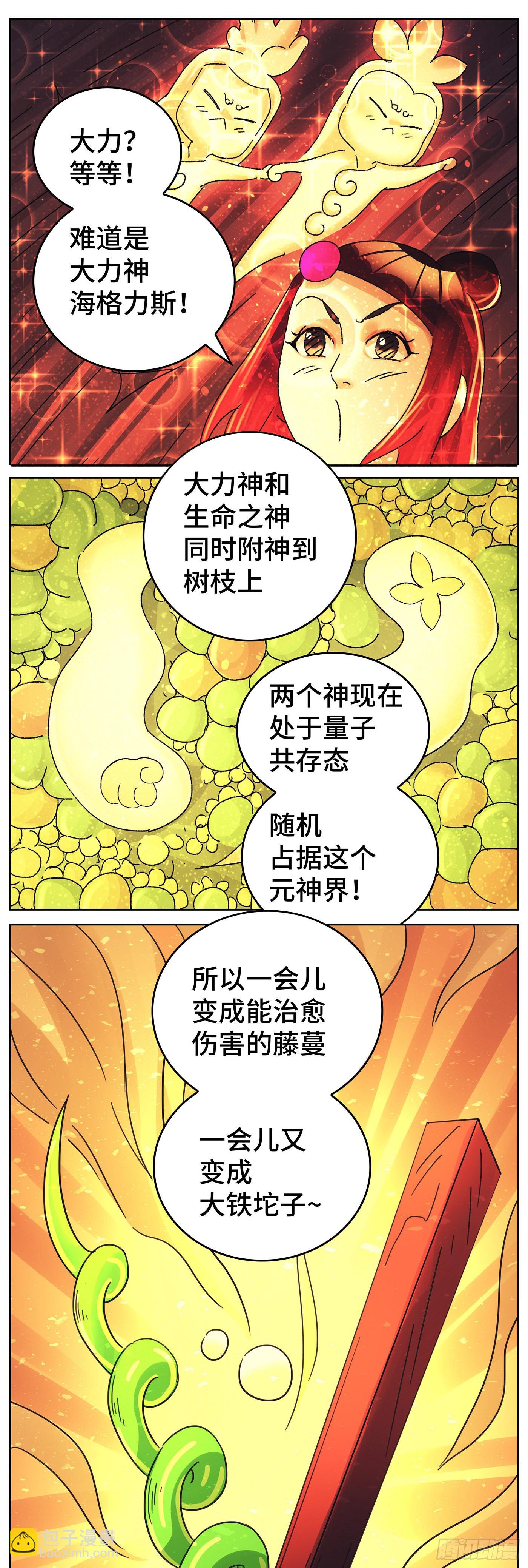 惡偶 (天才玩偶) - 第六百一十九話 - 3