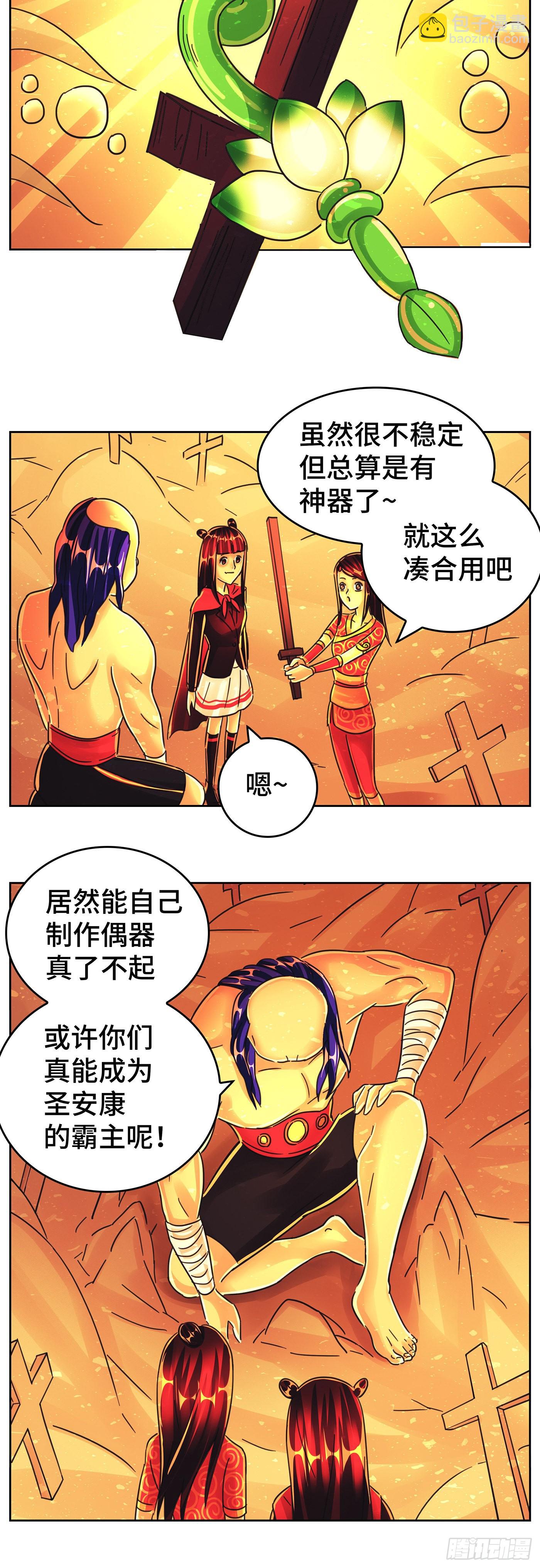 惡偶 (天才玩偶) - 第六百一十九話 - 4