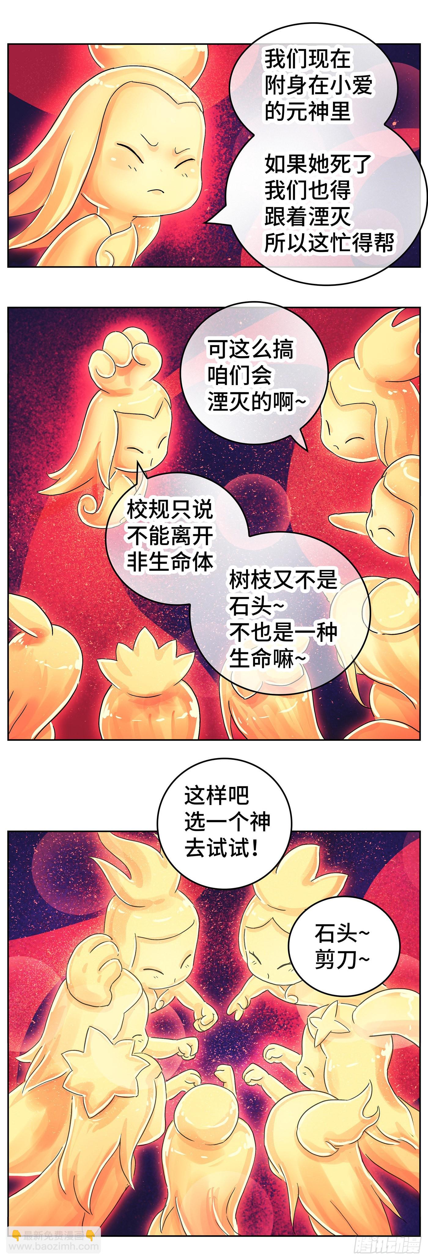 惡偶 (天才玩偶) - 第六百一十九話 - 3