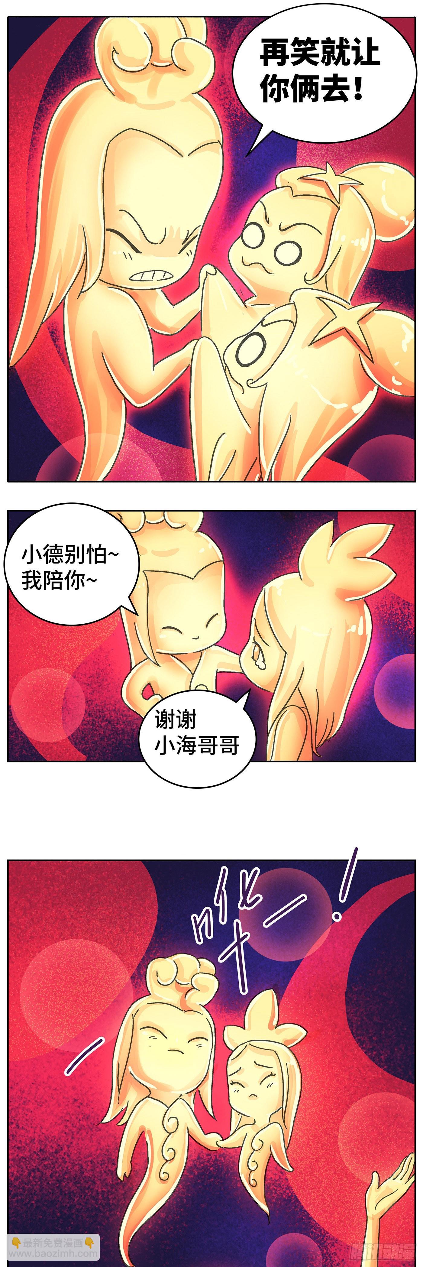 惡偶 (天才玩偶) - 第六百一十九話 - 1