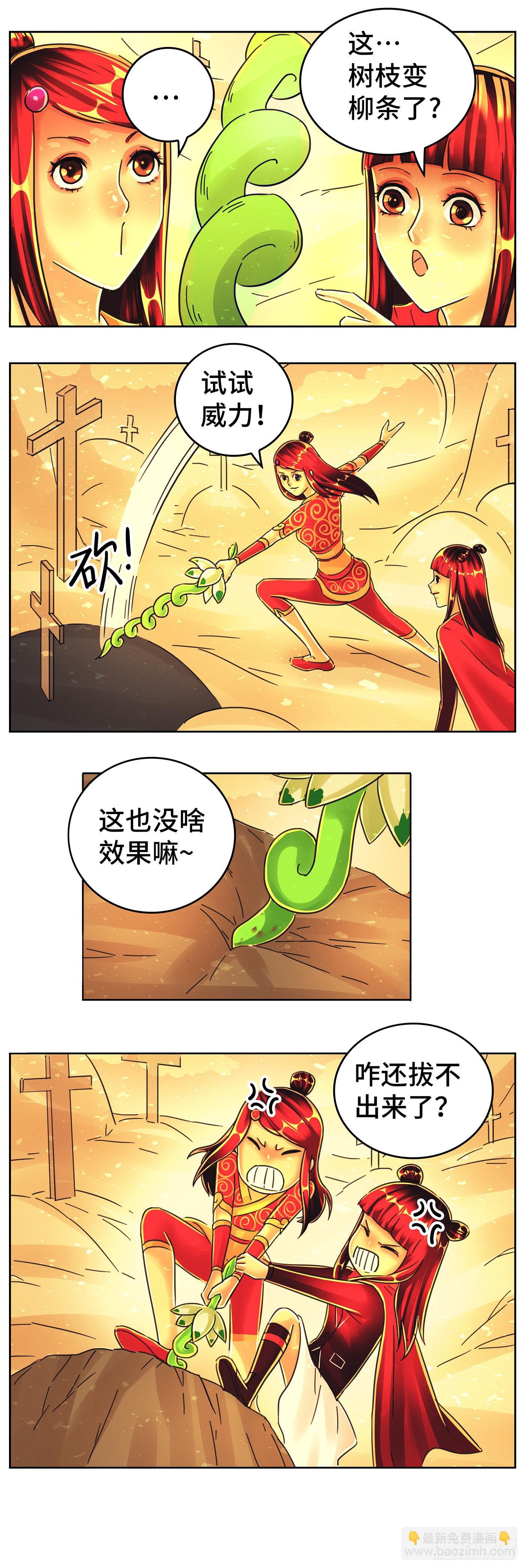 惡偶 (天才玩偶) - 第六百一十九話 - 1