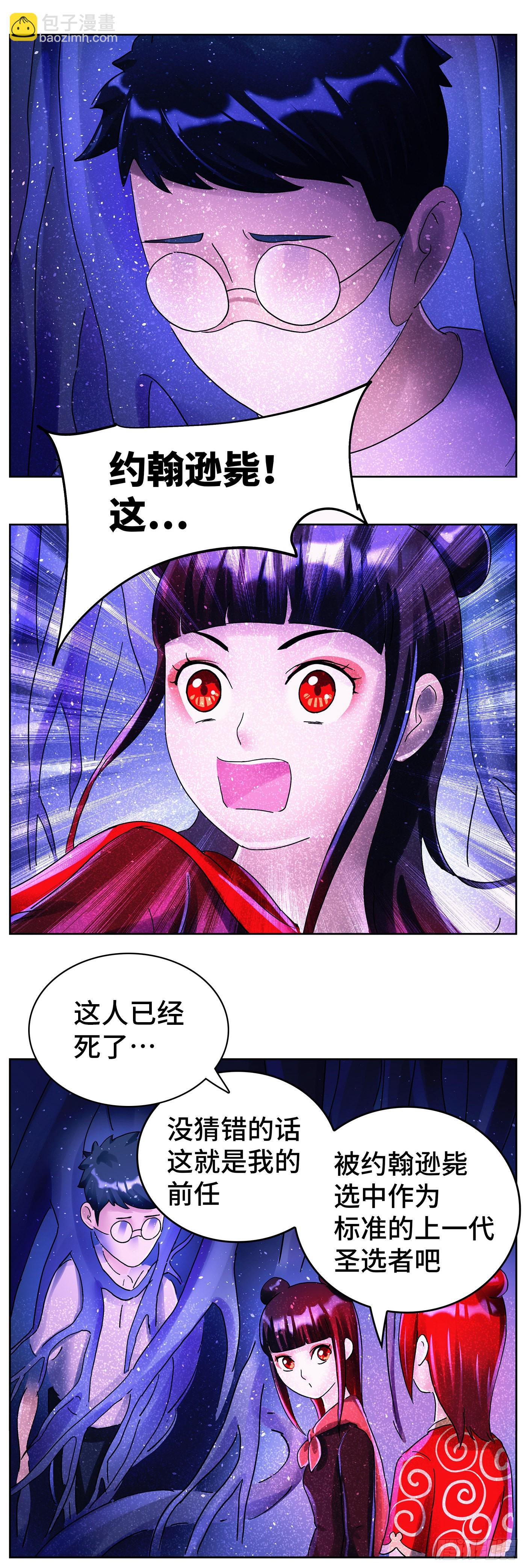 惡偶 (天才玩偶) - 第六百二十五話 - 4