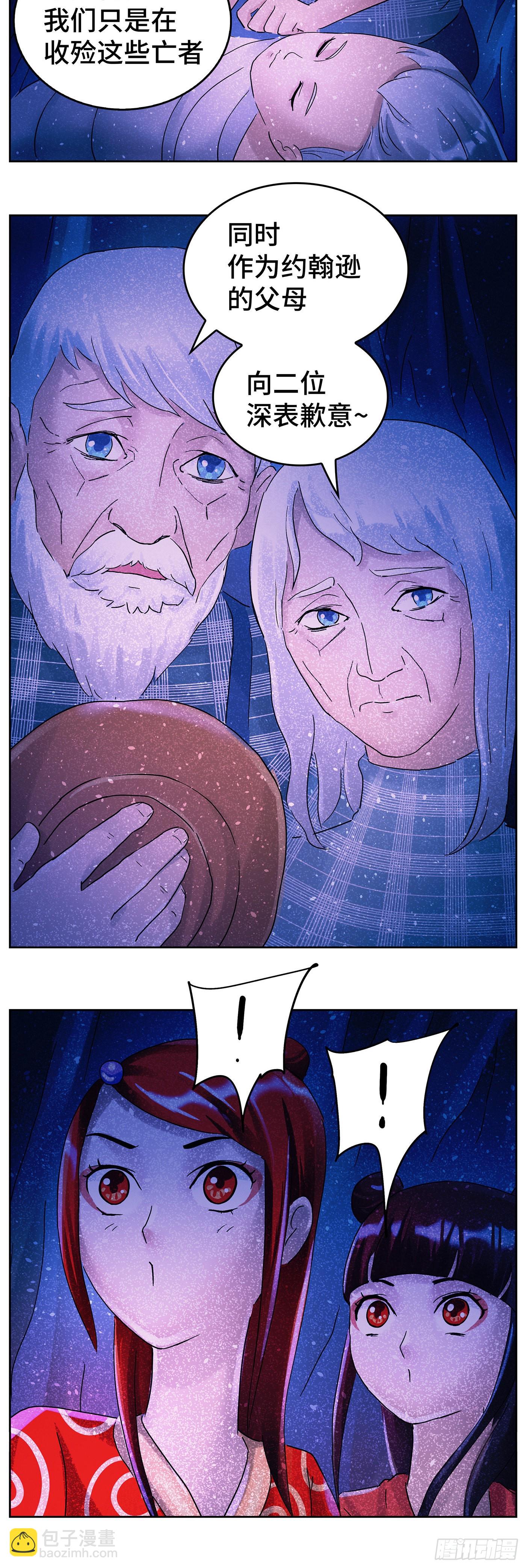 惡偶 (天才玩偶) - 第六百二十五話 - 1