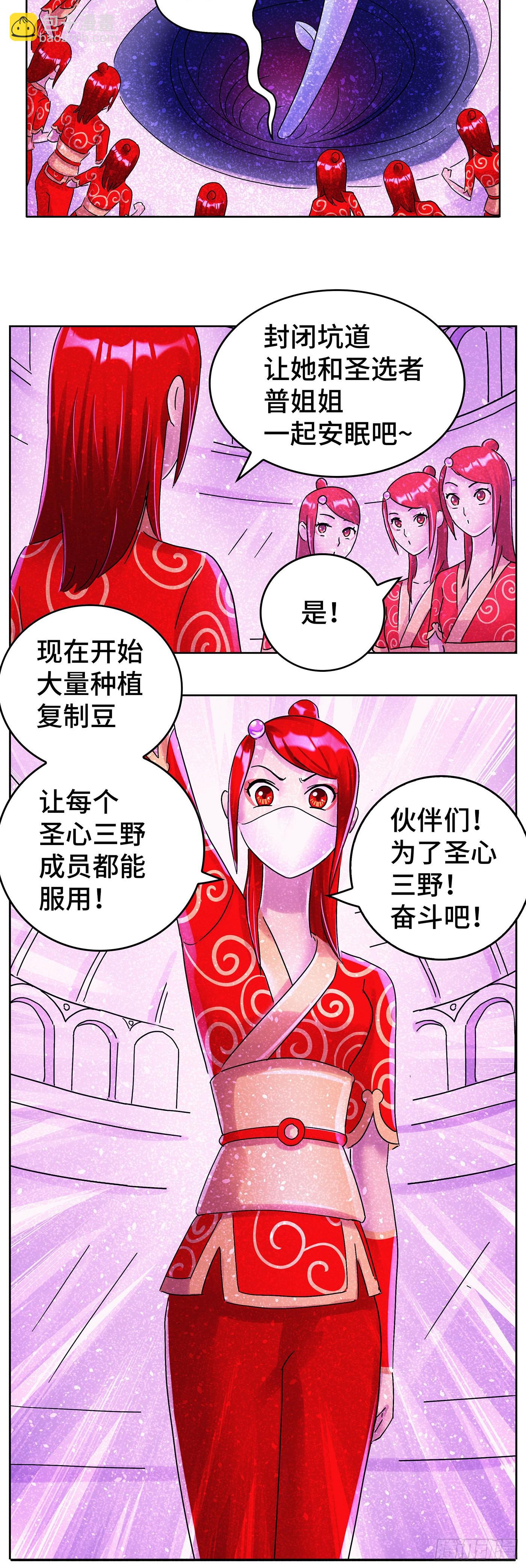 惡偶 (天才玩偶) - 第六百二十五話 - 3