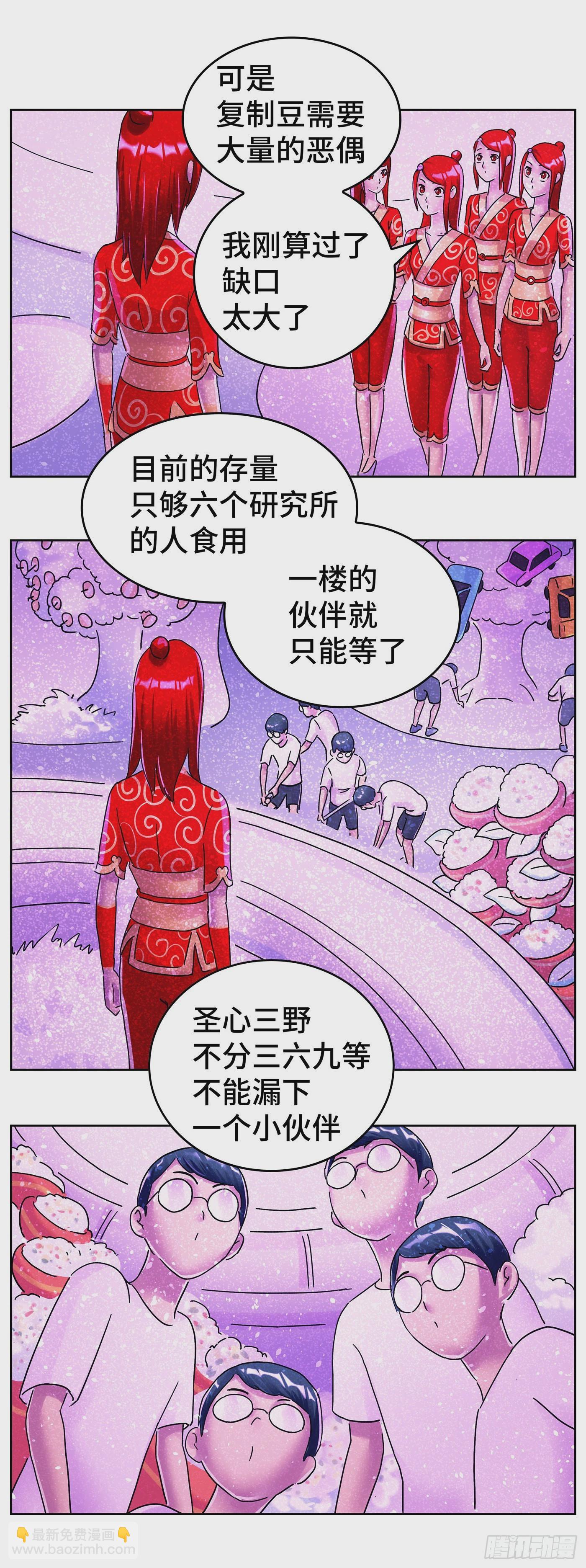 惡偶 (天才玩偶) - 第六百二十五話 - 4