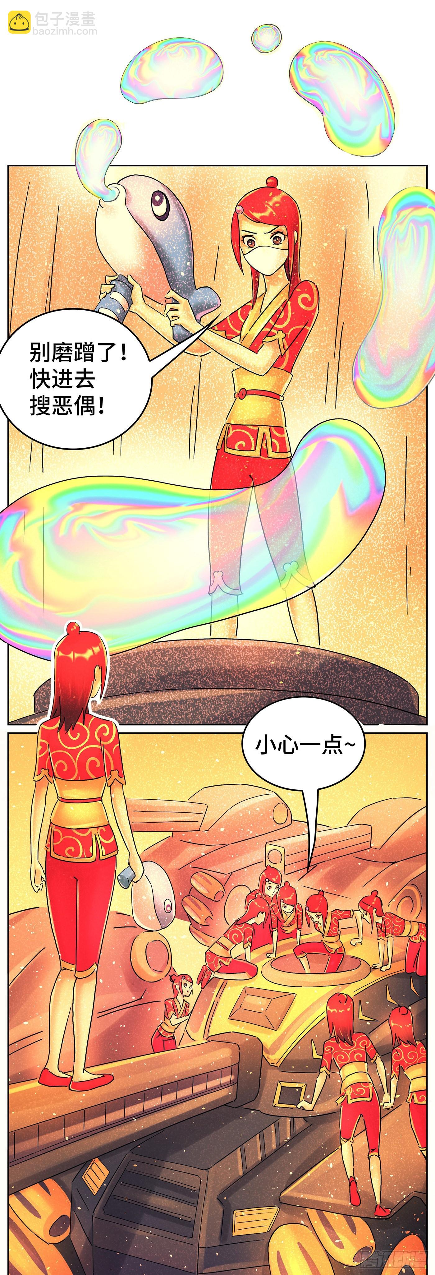 惡偶 (天才玩偶) - 第六百二十七話 - 5