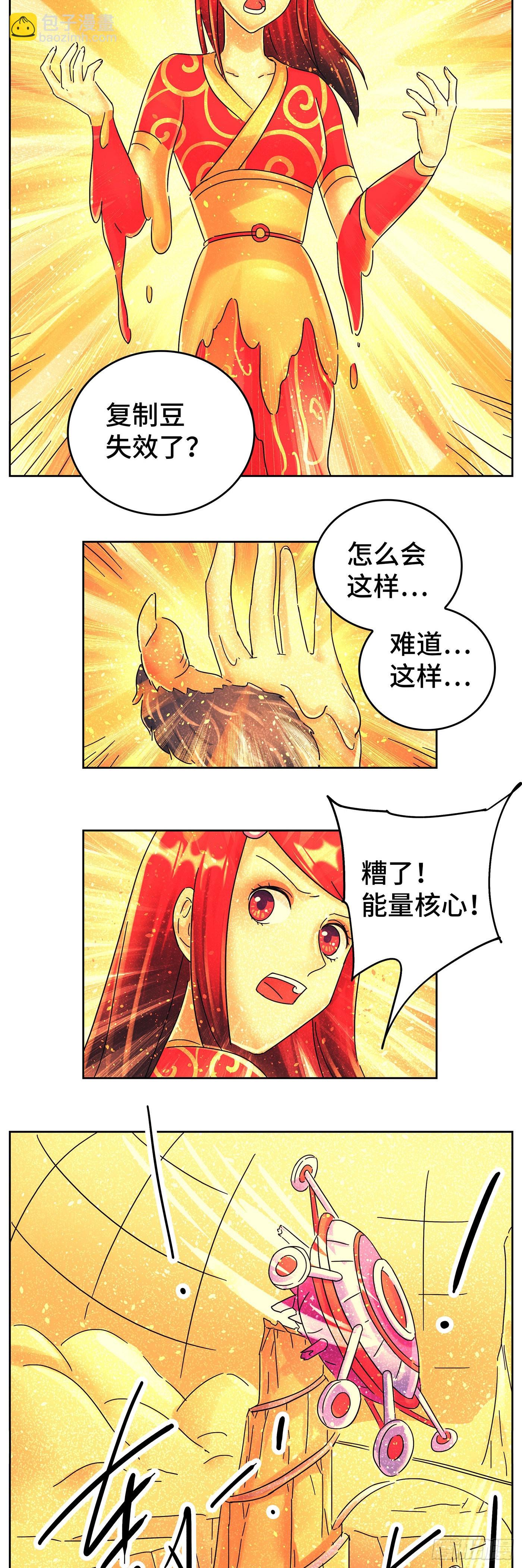 惡偶 (天才玩偶) - 第六百二十七話 - 5