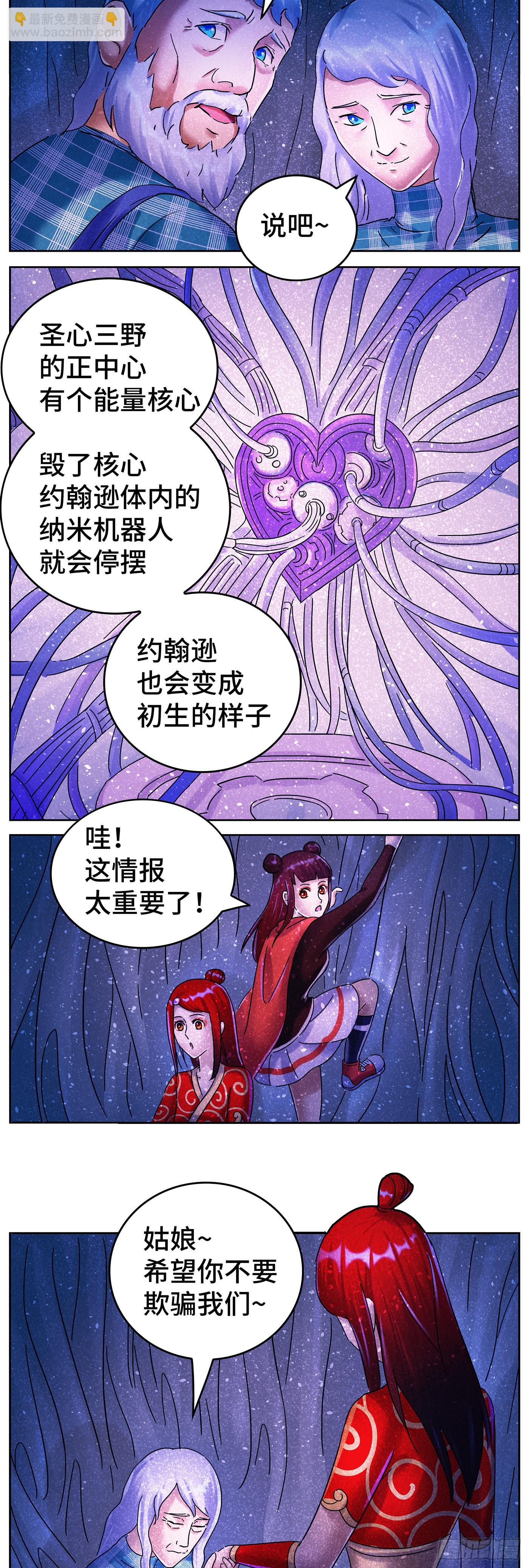 惡偶 (天才玩偶) - 第六百二十七話 - 3