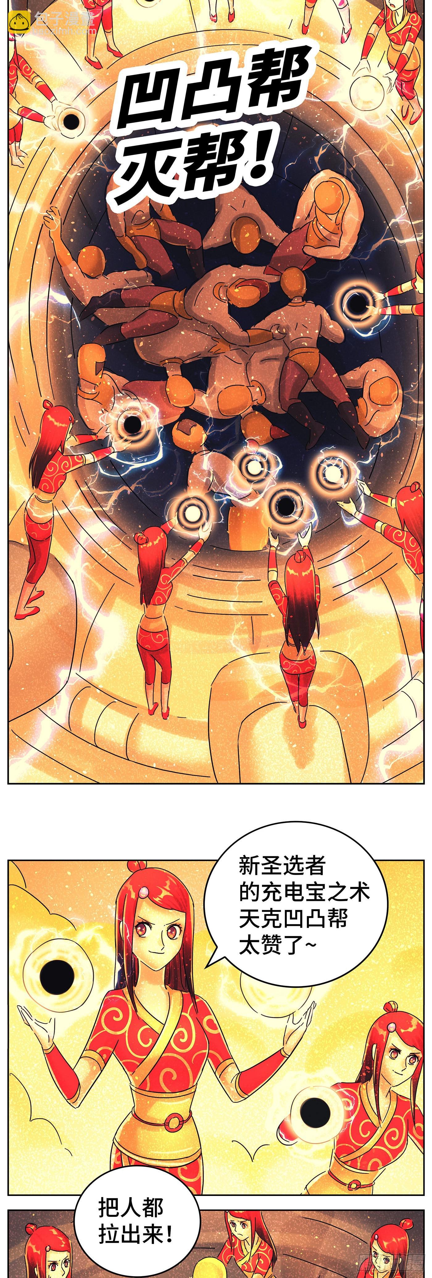 惡偶 (天才玩偶) - 第六百二十七話 - 1