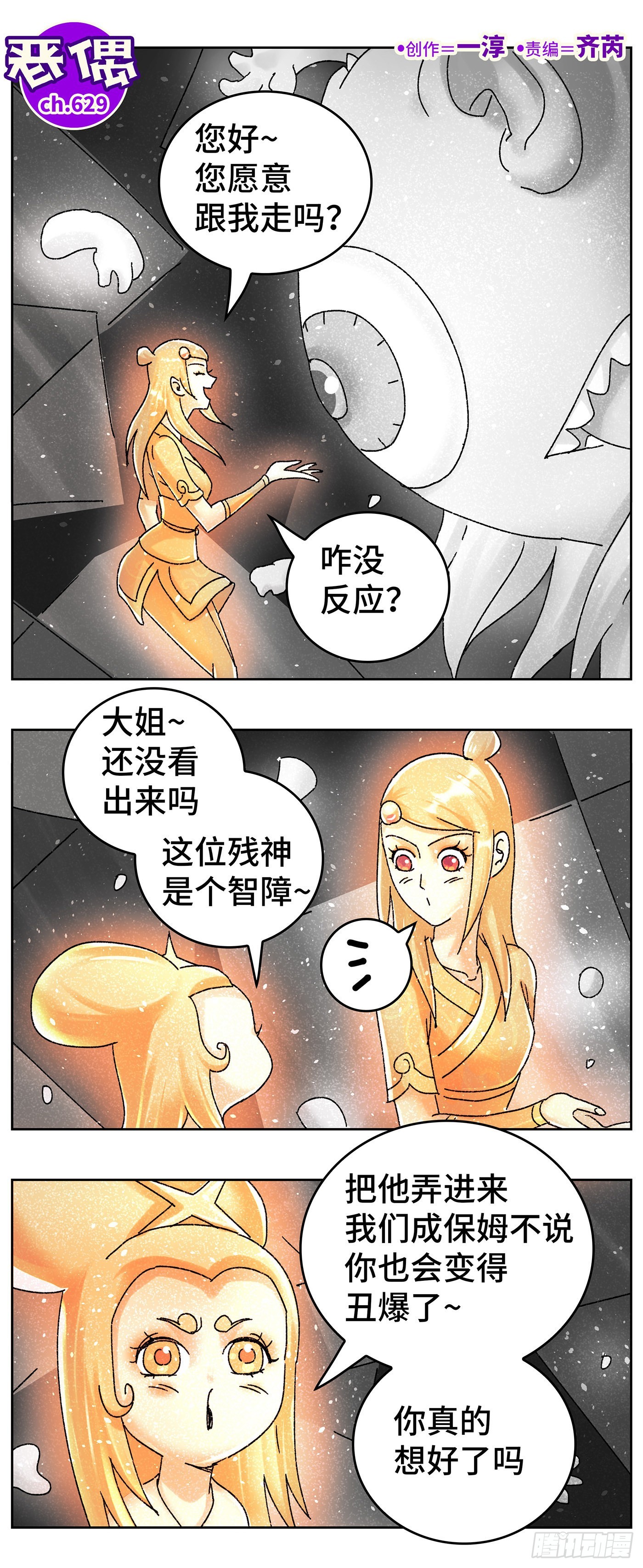 惡偶 (天才玩偶) - 第六百二十九話 - 1